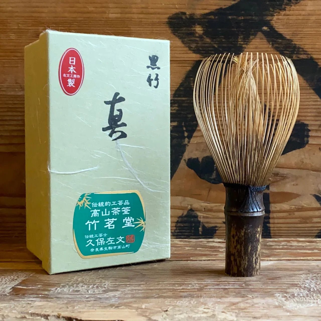 Chasen (Tea Whisks) - O5 RARE TEA BAR