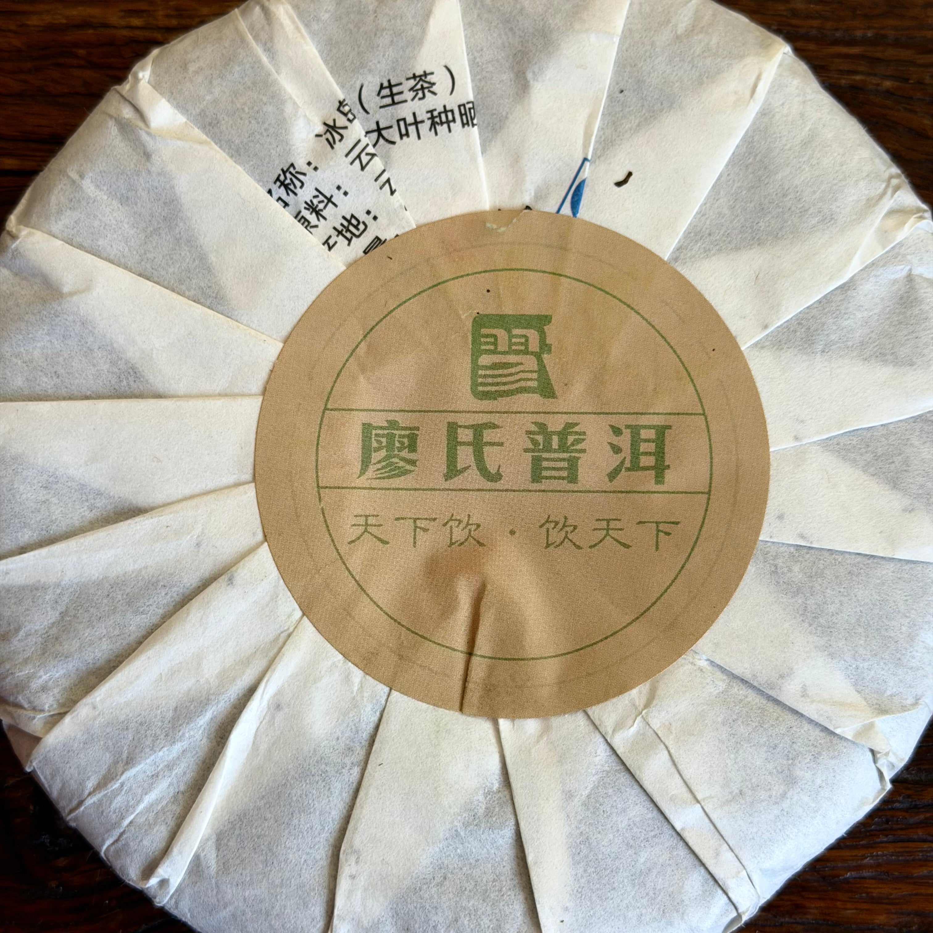 FROST AND HONEY | 2015 Raw Mengku Pu Er