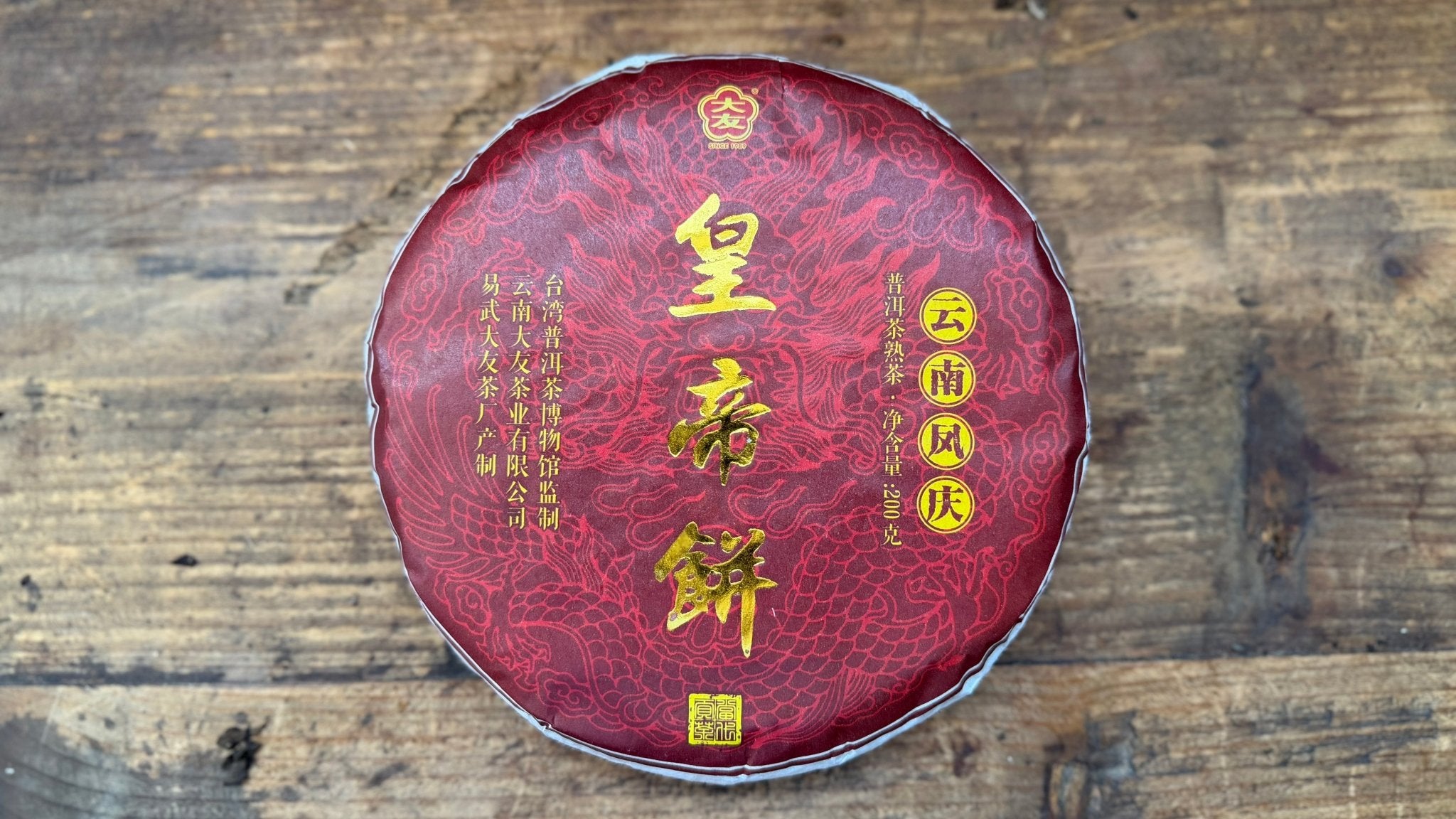 DA YOU, EMPEROR CAKE | 2020 Fengshan Ripe Pu Er Tea - O5 RARE TEA BAR