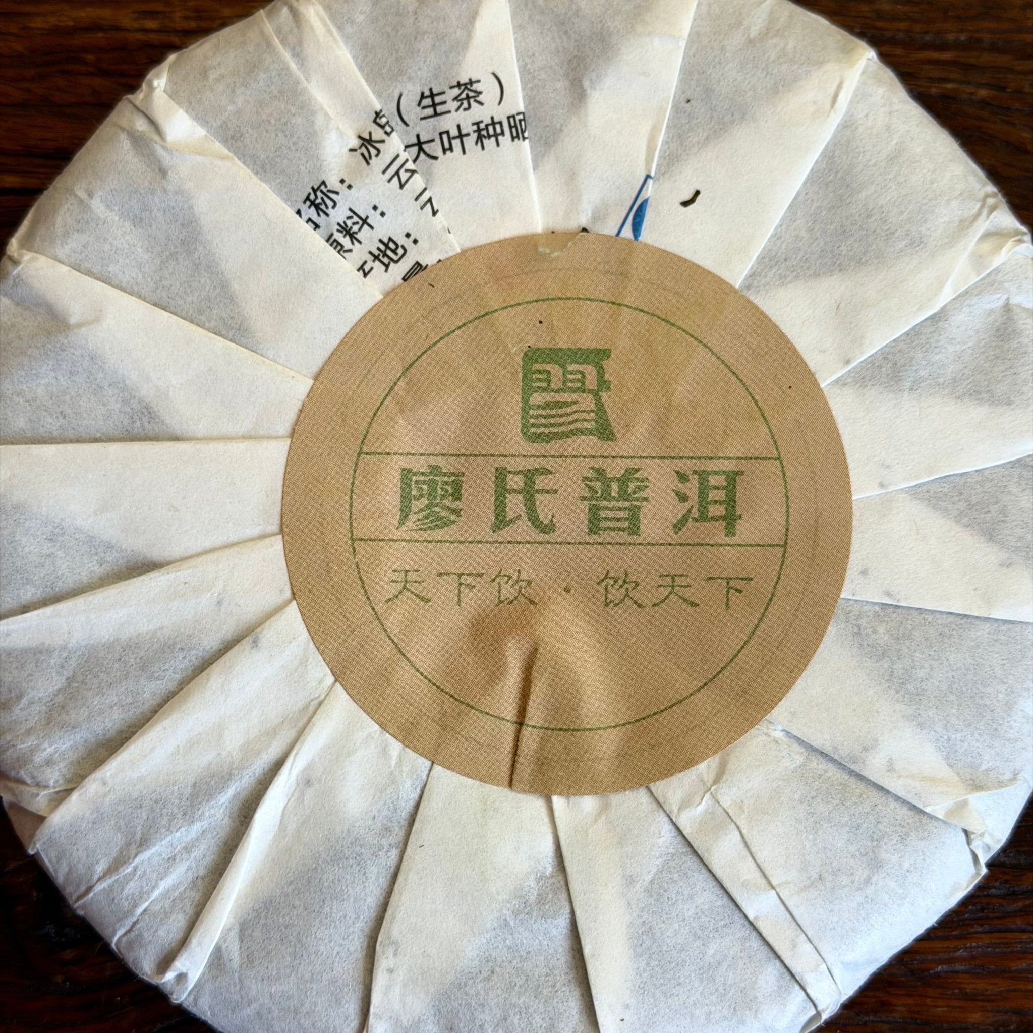 FROST AND HONEY | 2015 Raw Mengku Pu Er - O5 RARE TEA BAR