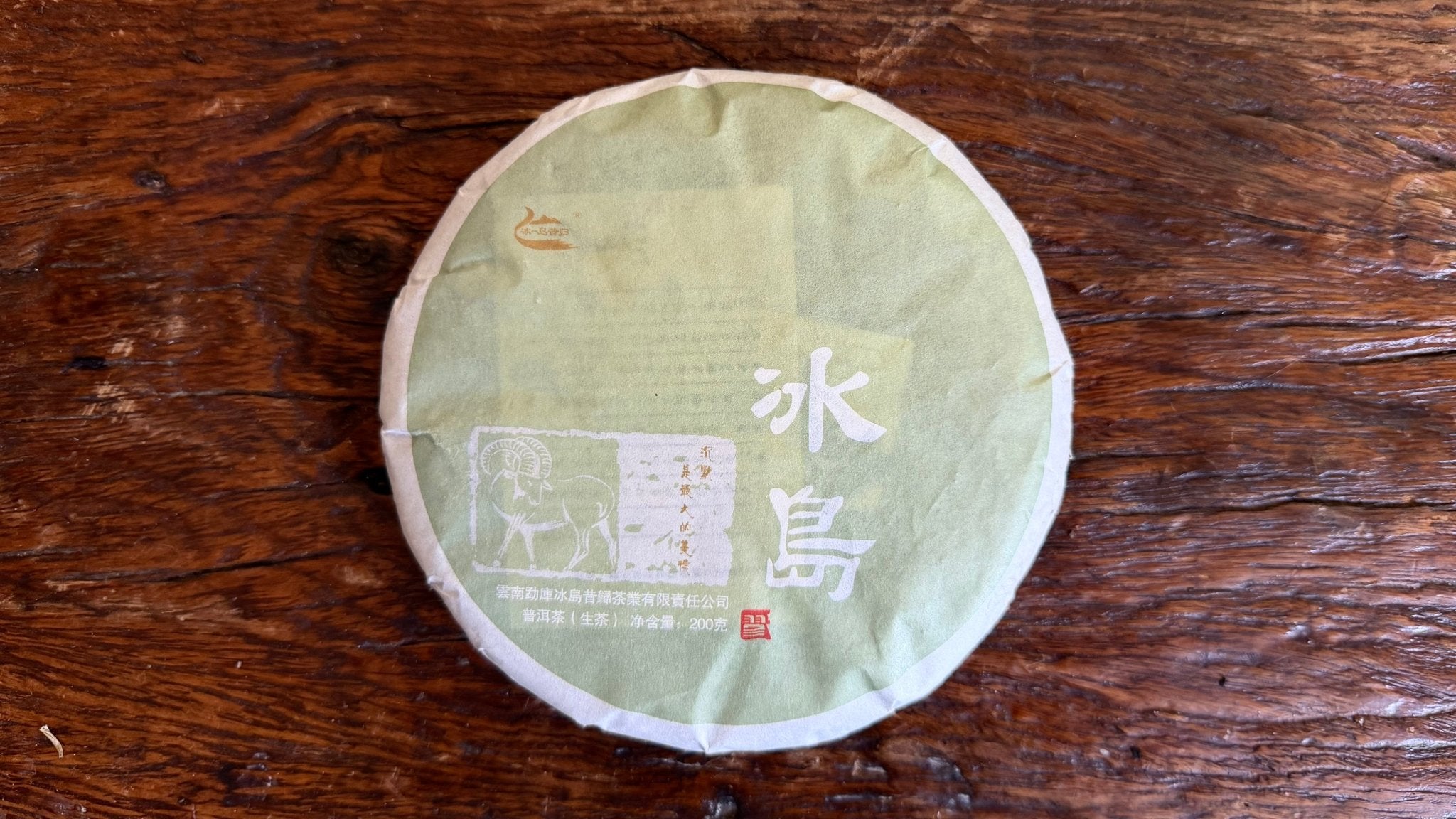 FROST AND HONEY | 2015 Raw Mengku Pu Er - O5 RARE TEA BAR