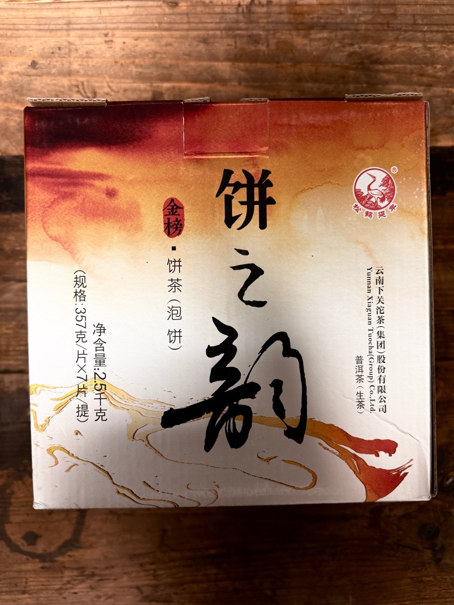 Jinbang · Bing Zhi Yun | 2015 Xiaguan, 357g - O5 RARE TEA BAR
