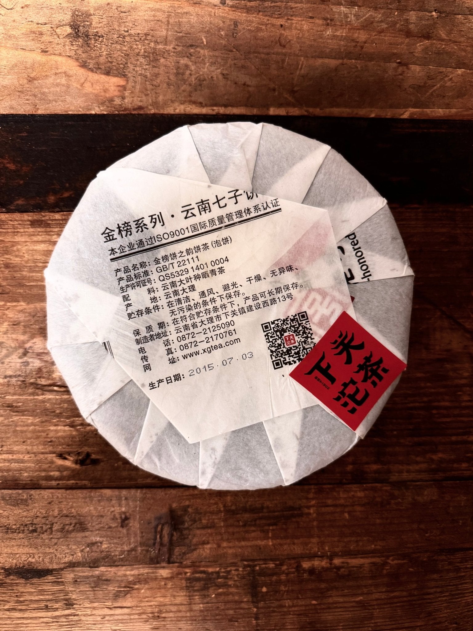 Jinbang · Bing Zhi Yun | 2015 Xiaguan, 357g - O5 RARE TEA BAR