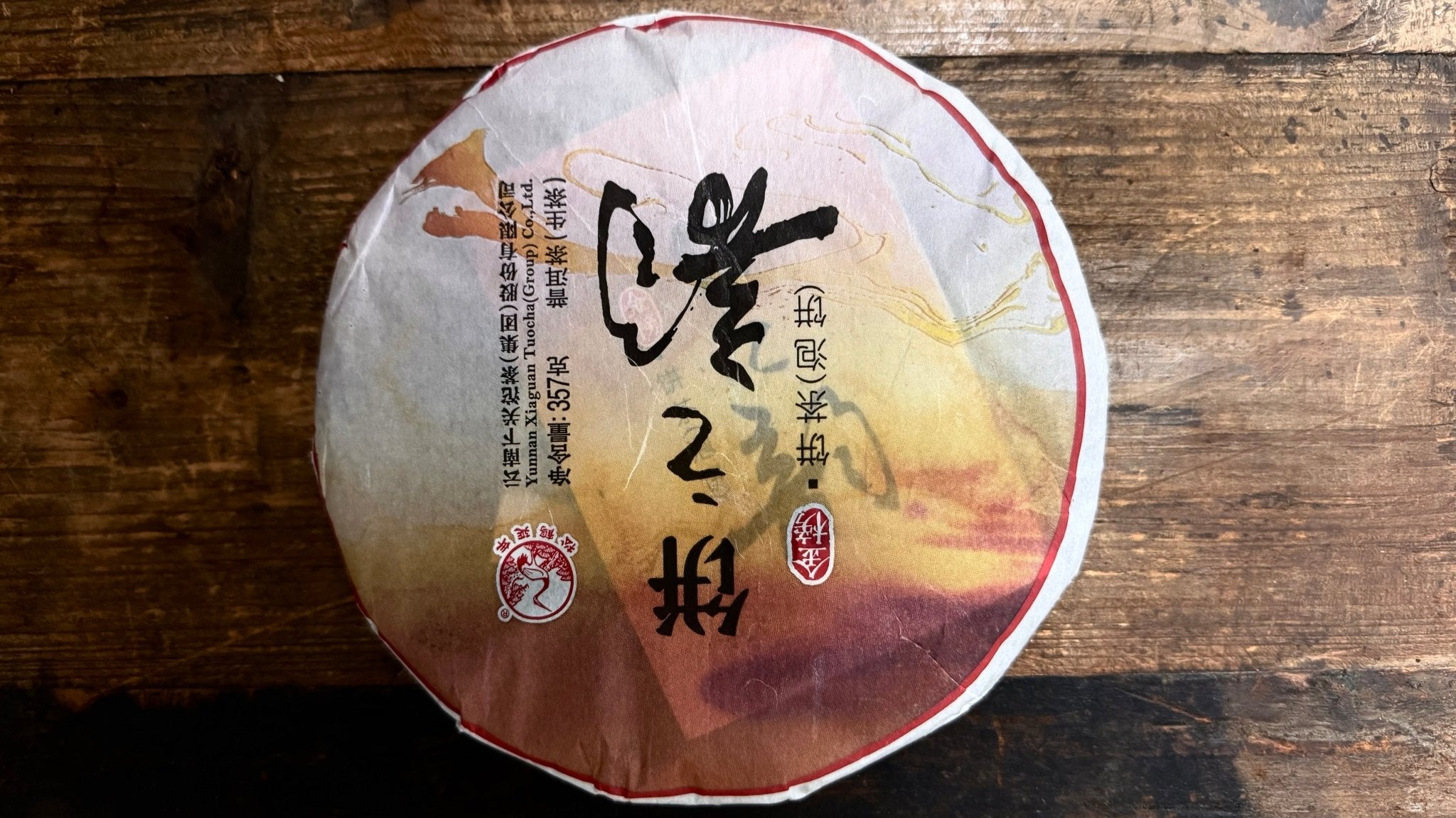 Jinbang · Bing Zhi Yun | 2015 Xiaguan, 357g - O5 RARE TEA BAR
