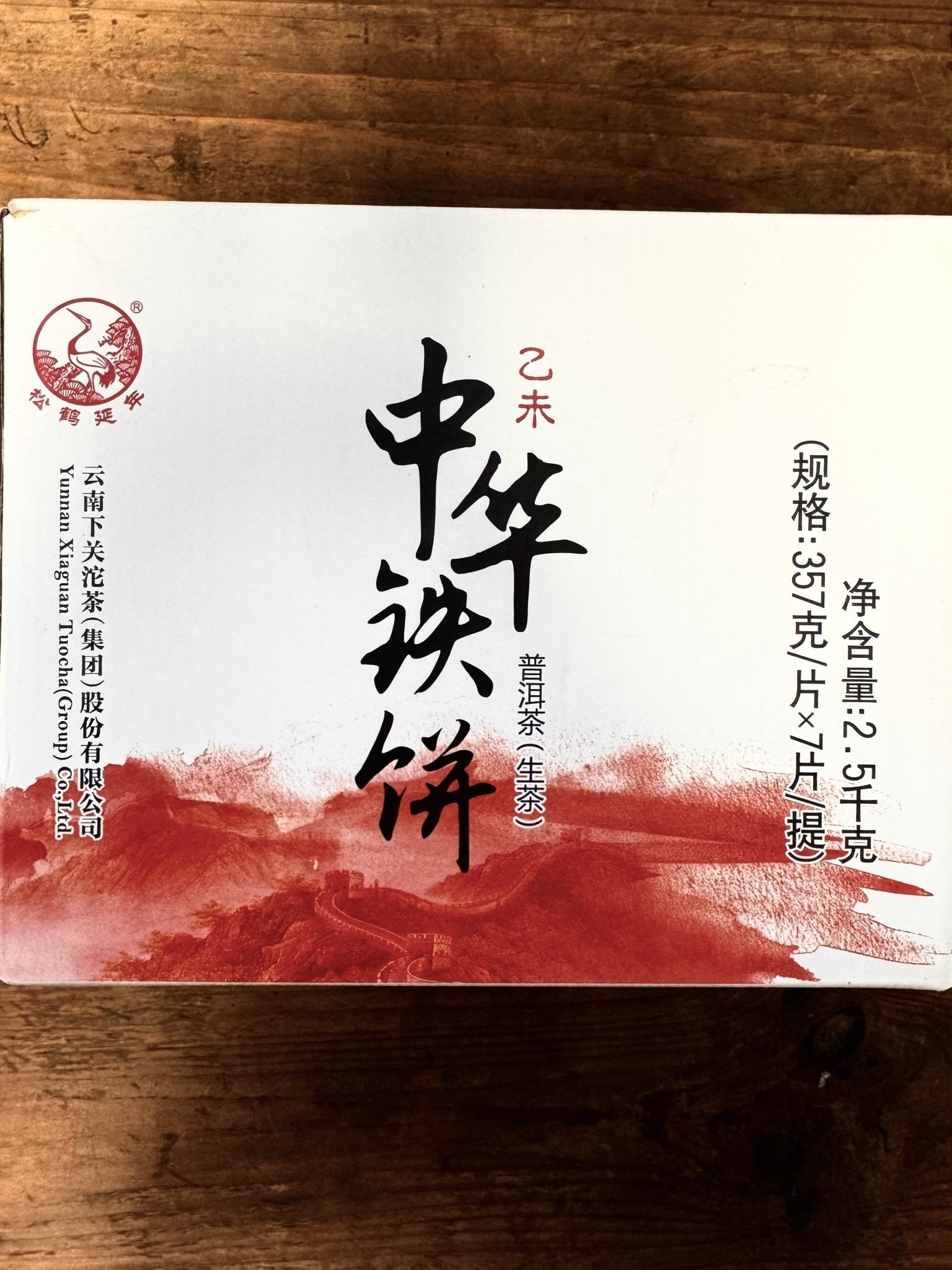 Yiwei · Zhonghua Iron Cake | 2015 Xiaguan, 357g - O5 RARE TEA BAR