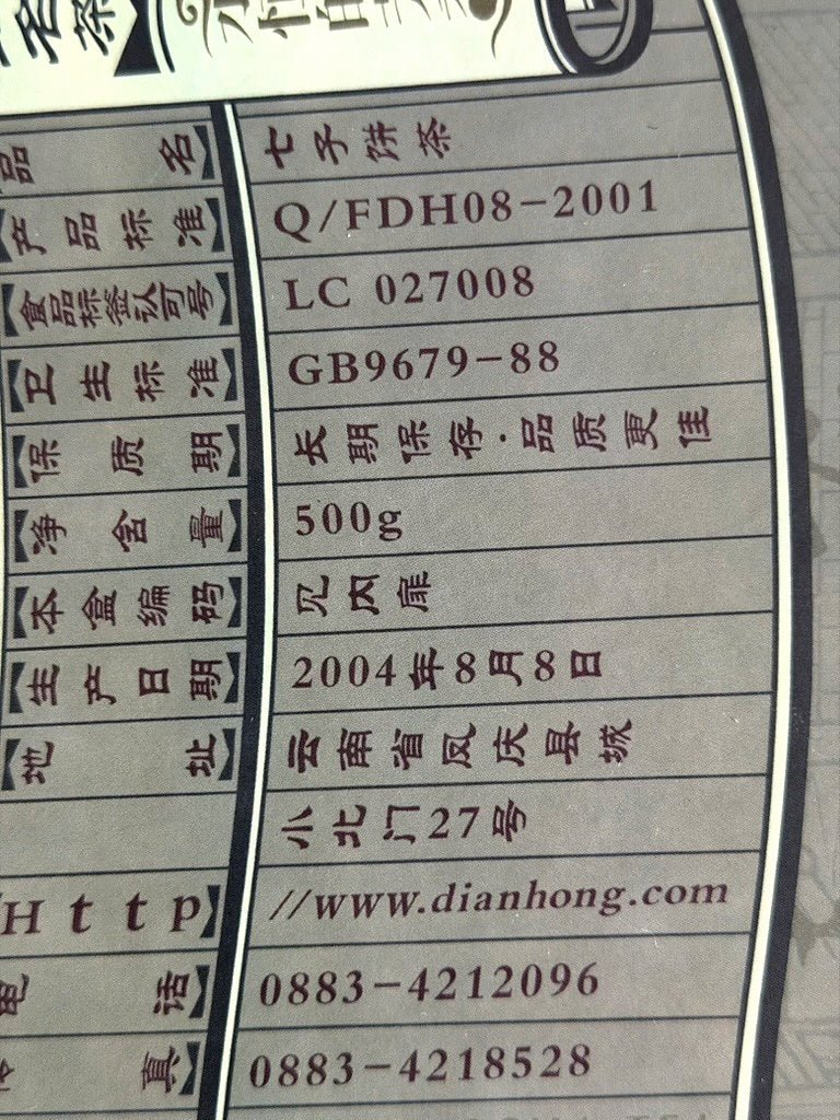 2004 Fengqing 65th Anniversary | Raw Pu Er · 500 g - O5 RARE TEA BAR