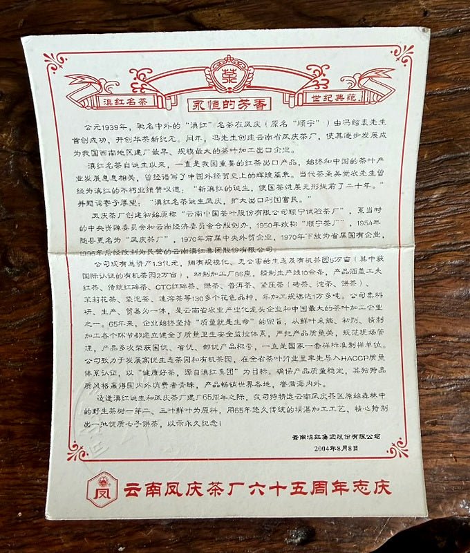 2004 Fengqing 65th Anniversary | Raw Pu Er · 500 g - O5 RARE TEA BAR