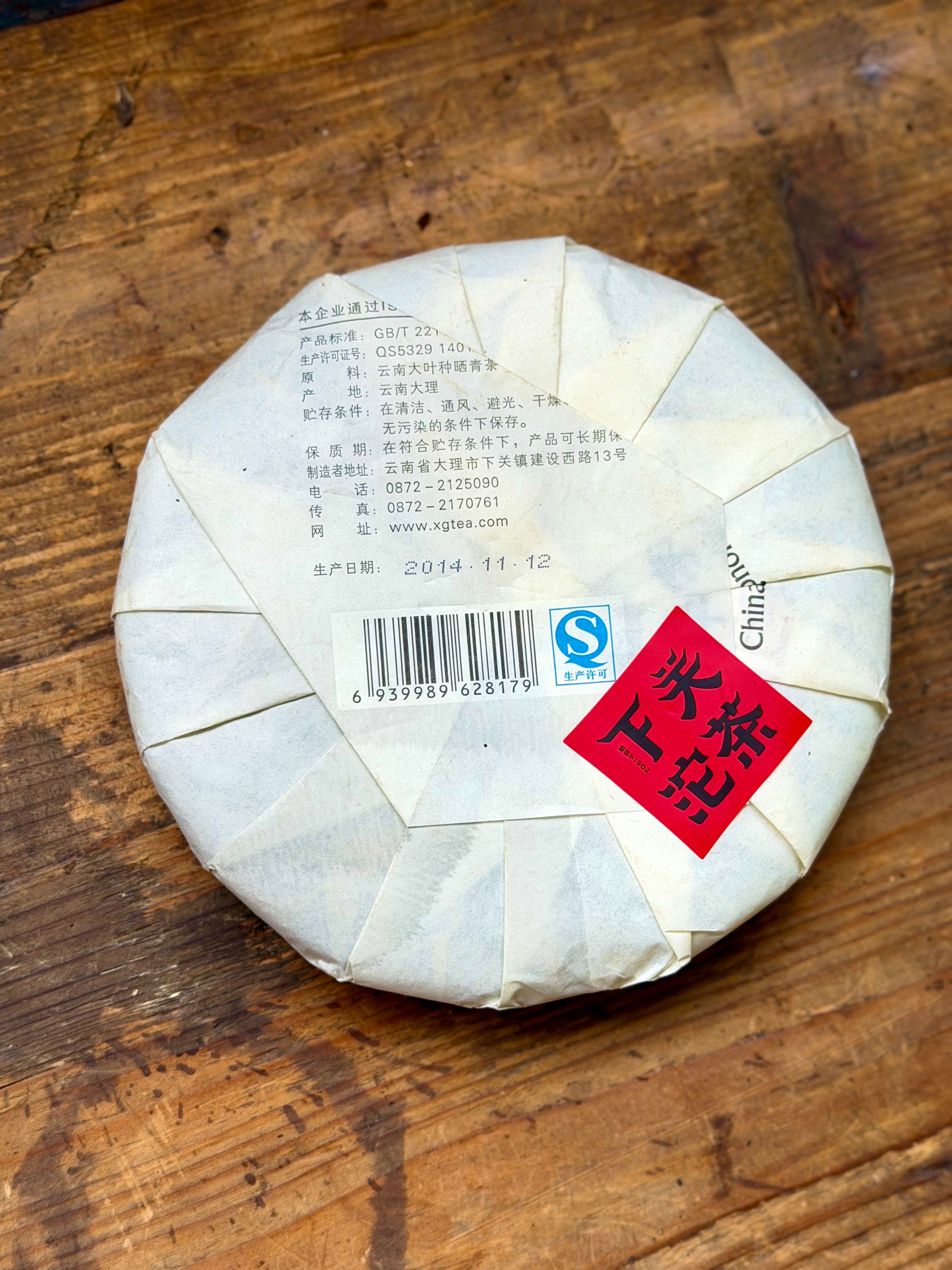 WULIANG SHAN OLD TREE | Xiaguan 2014 Raw Pu Er Tuo, 357g