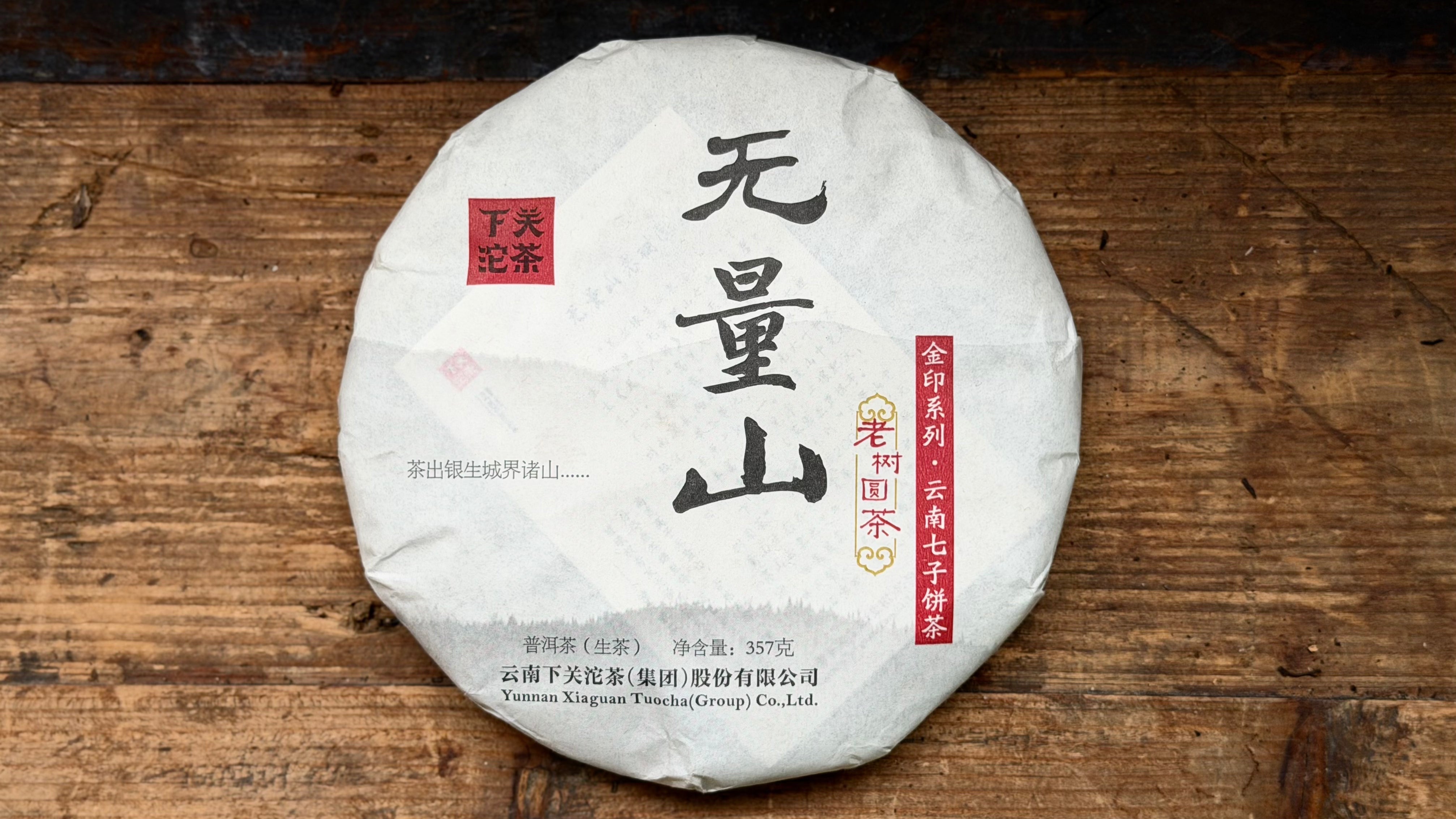WULIANG SHAN OLD TREE | Xiaguan 2014 Raw Pu Er Tuo, 357g