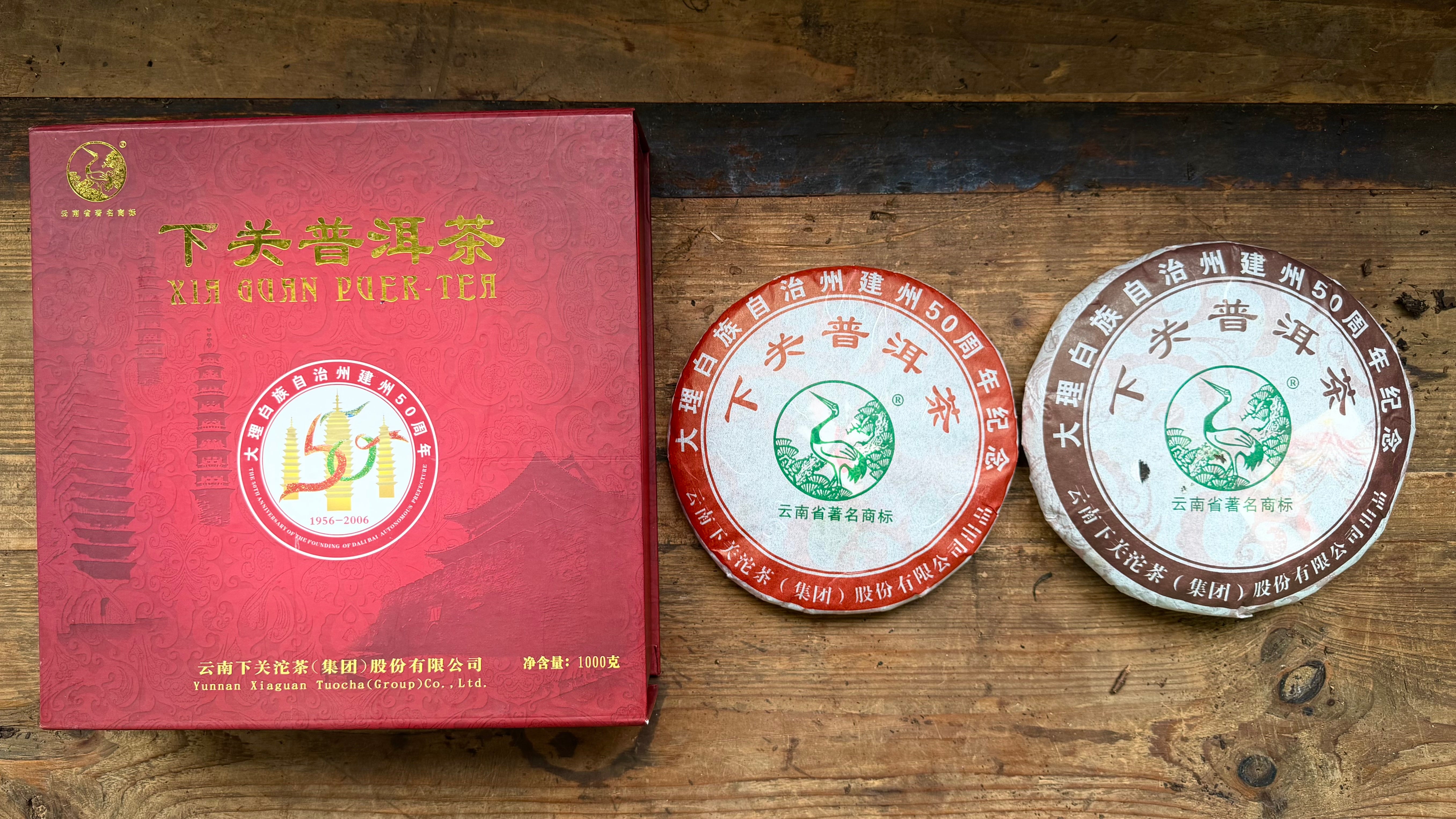 XIAGUAN 2006 1kg SET | 50th Anniversary, Dali