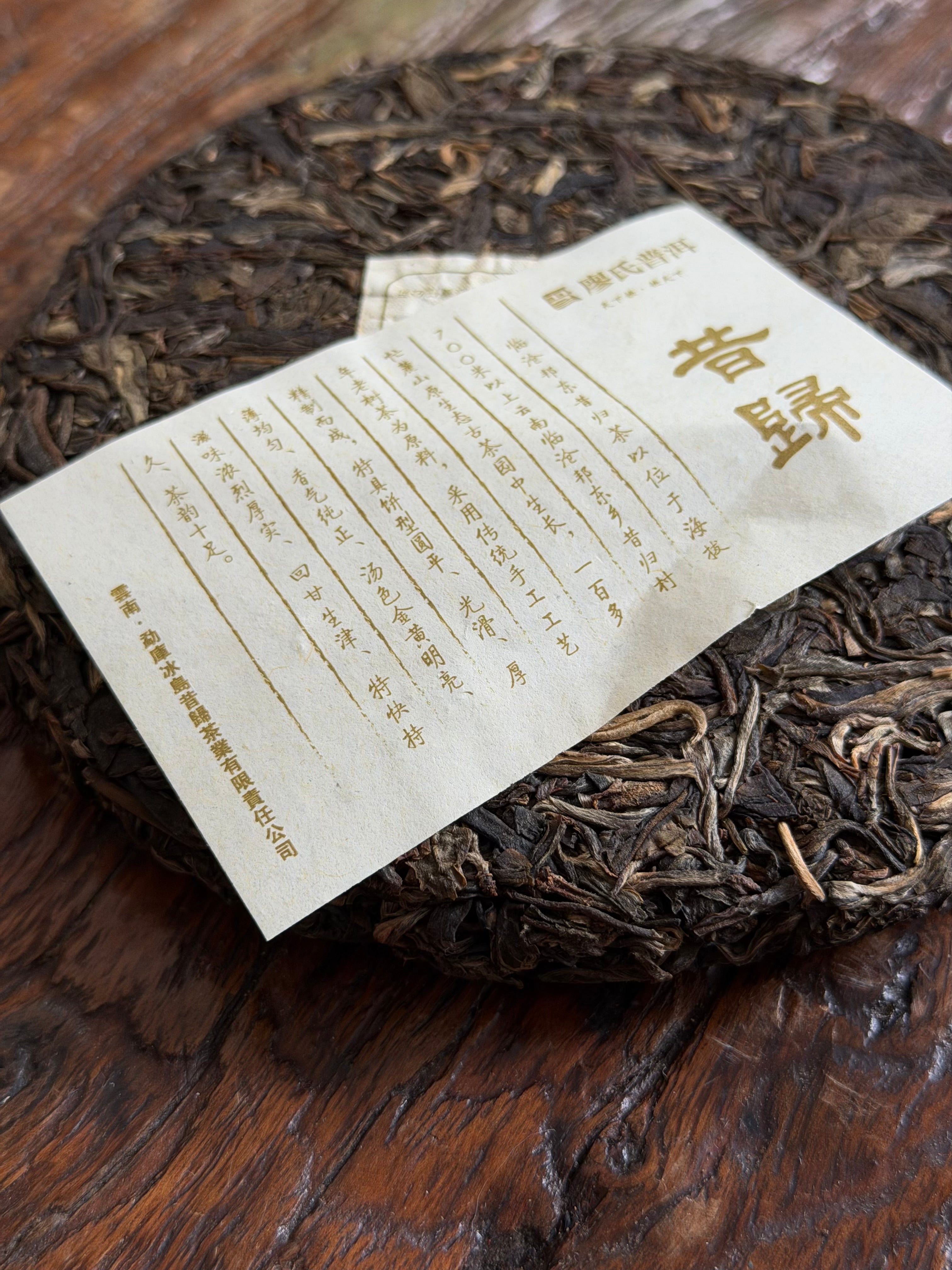 PINE AND WIND | 2015 Raw Xi Gui (Mengku) Pu Er