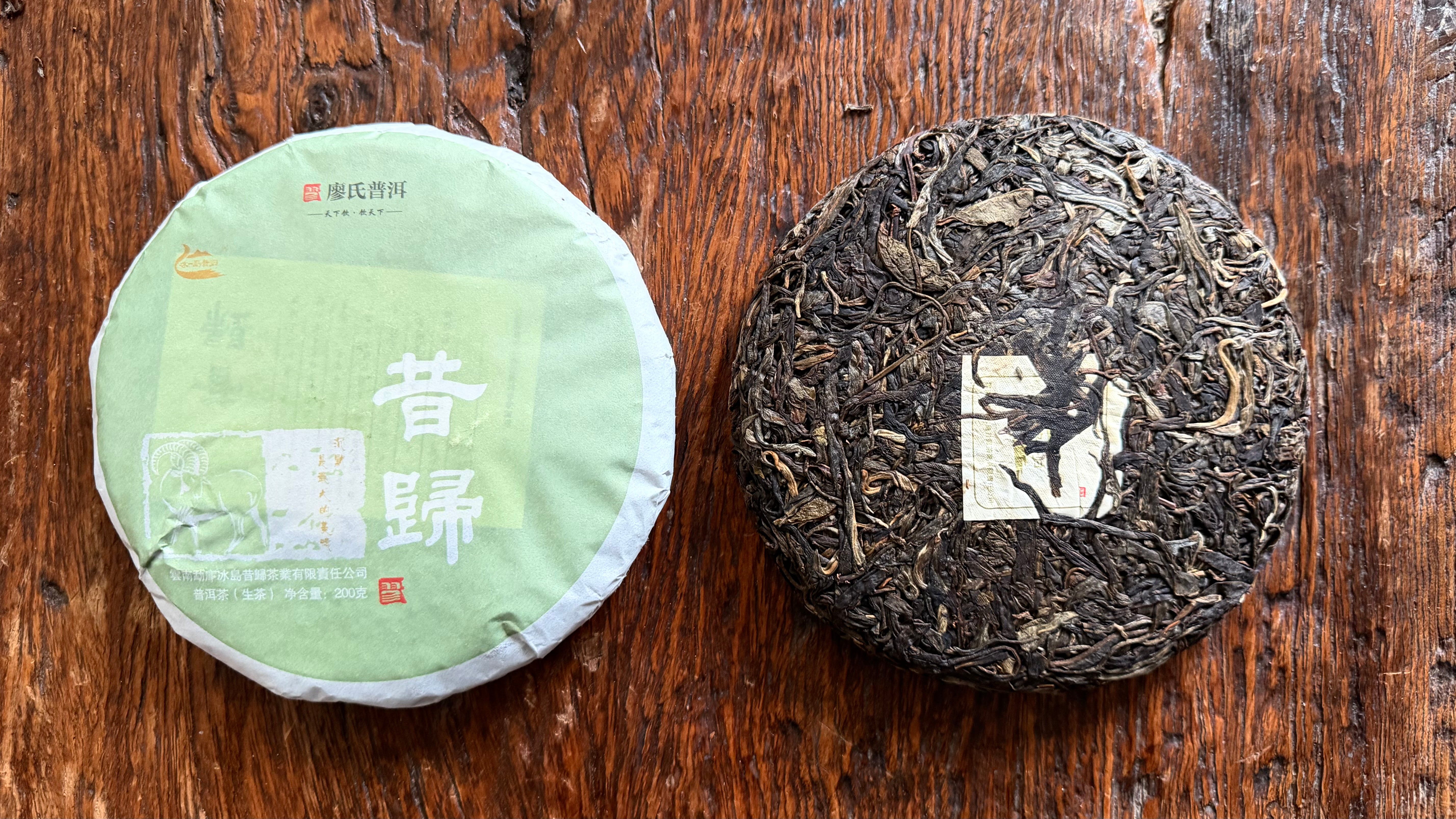 PINE AND WIND | 2015 Raw Xi Gui (Mengku) Pu Er