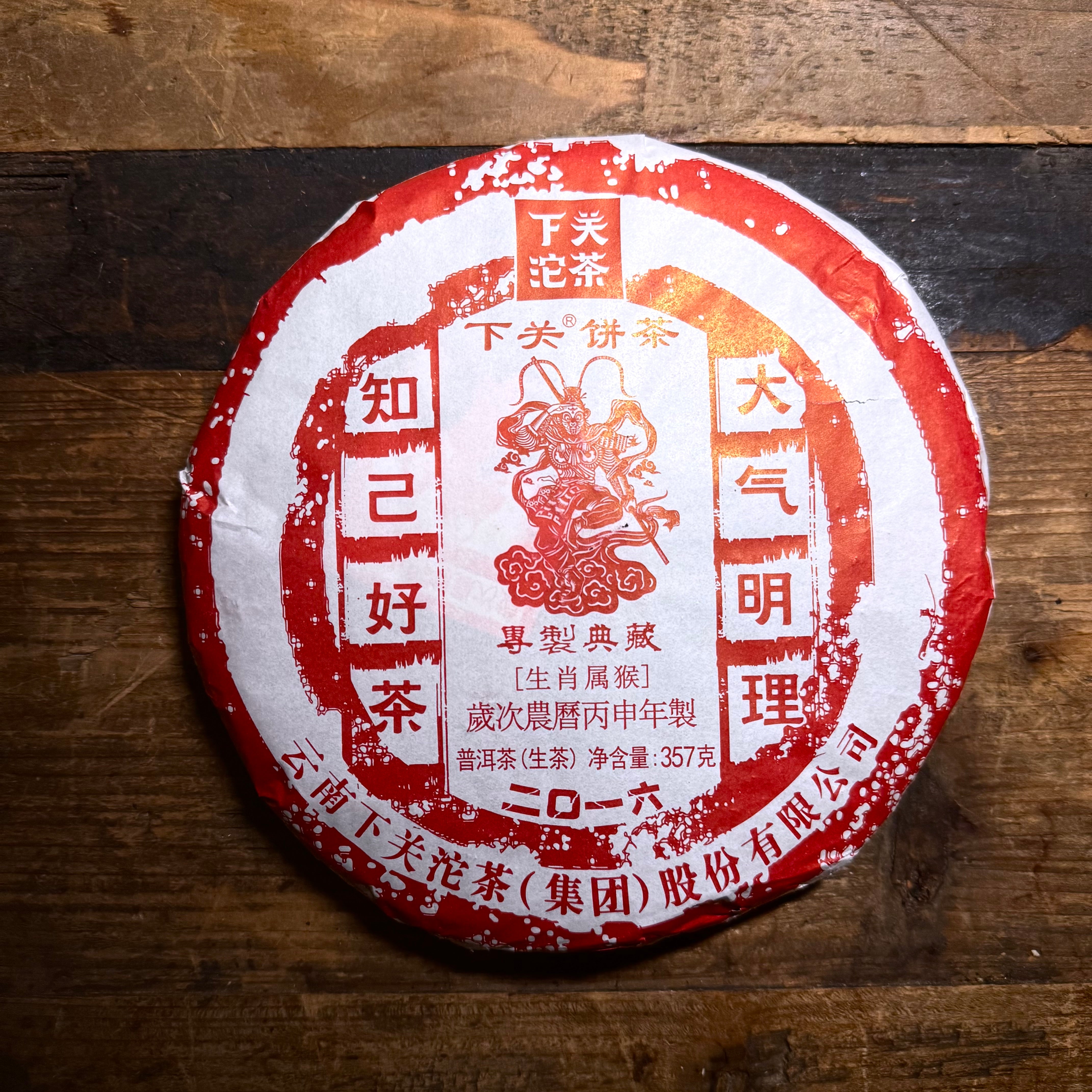 1960年代 limited   <tea time> Xiaguan Tuocha | Chinese Zodiac Collection - Investment Series