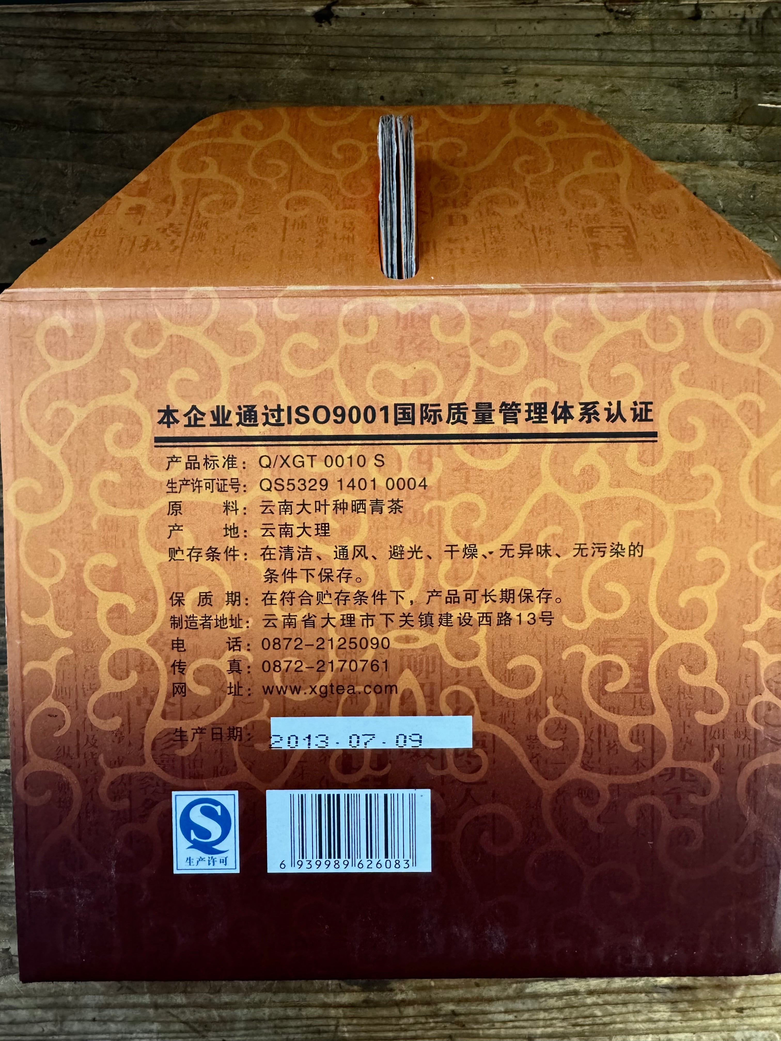 XIAGUAN HIGH PLATEAU MATURED | 2014 Raw Pu Er Iron Cake, 357g - O-FIVE RARE TEA BAR