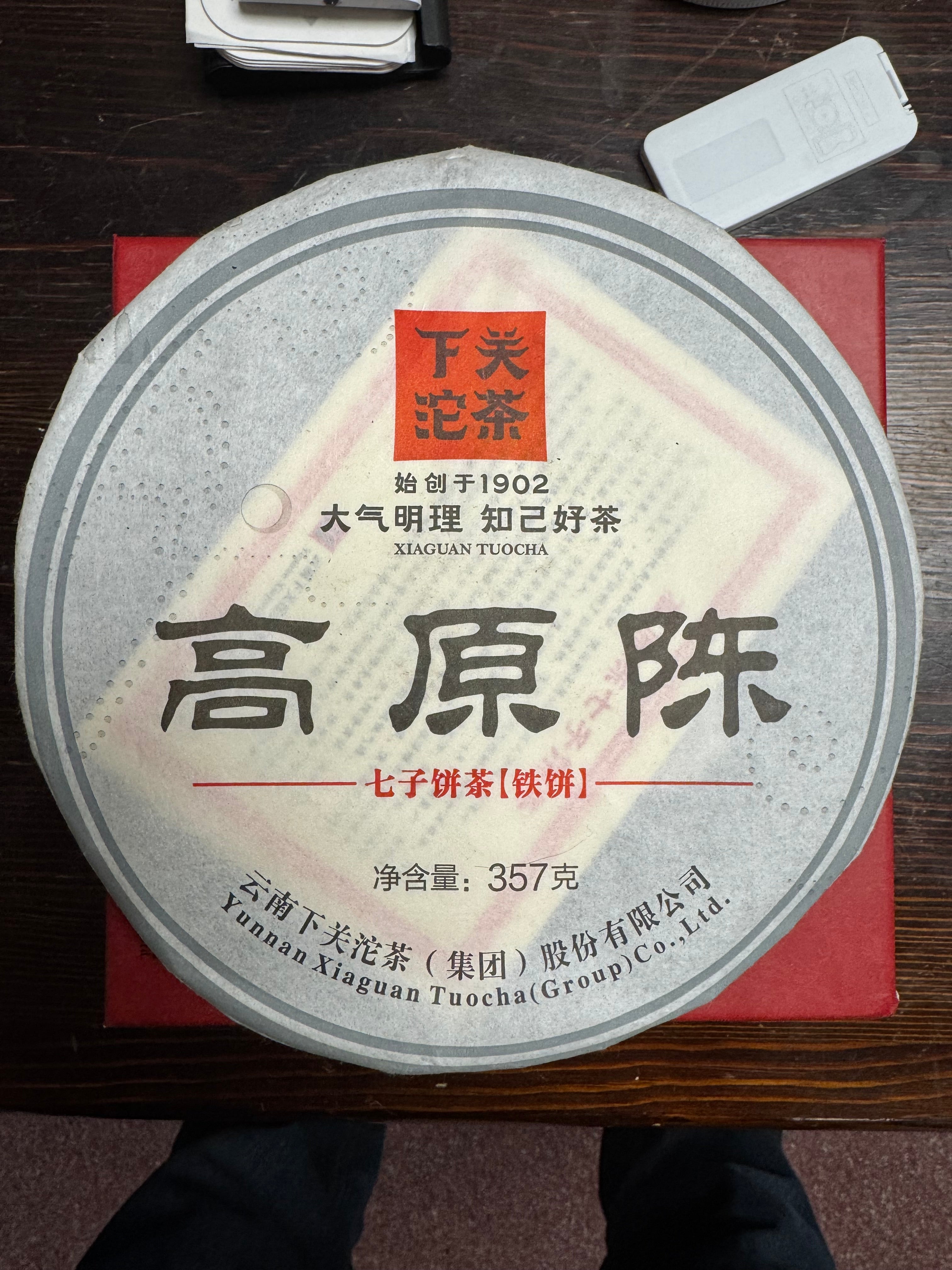 XIAGUAN HIGH PLATEAU MATURED | 2014 Raw Pu Er Iron Cake, 357g - O-FIVE RARE TEA BAR