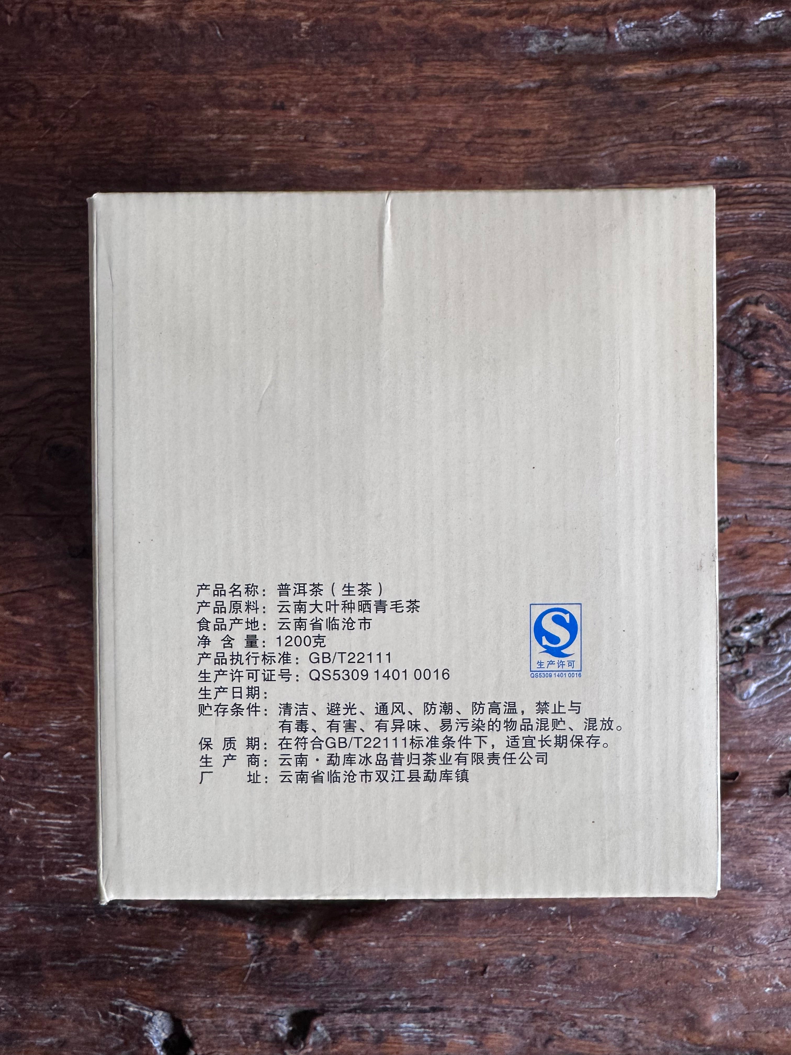 PINE AND WIND | 2015 Raw Xi Gui (Mengku) Pu Er