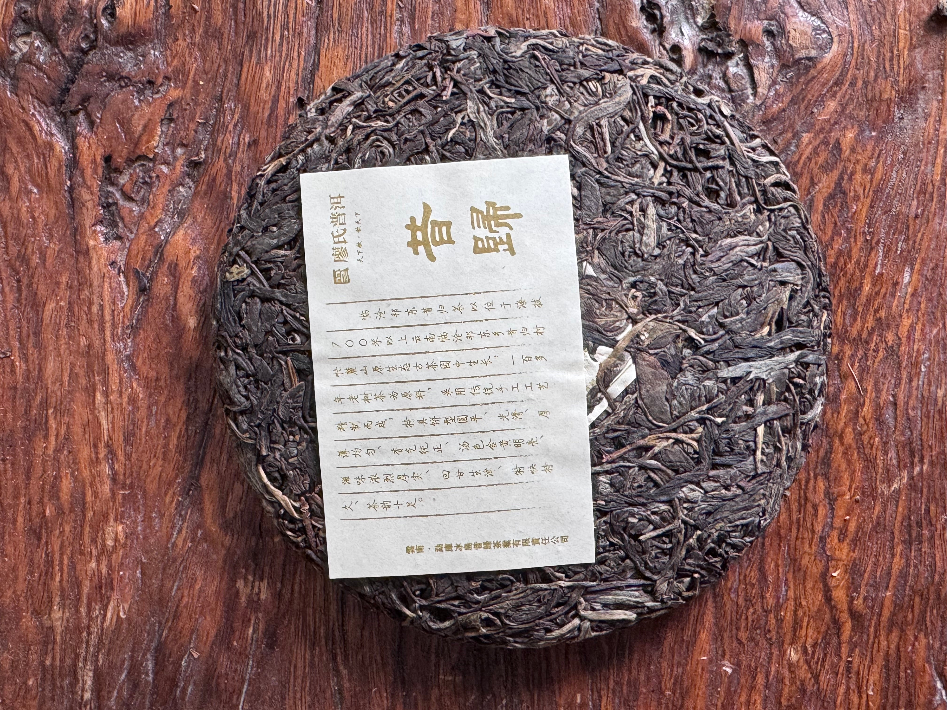 PINE AND WIND | 2015 Raw Xi Gui (Mengku) Pu Er