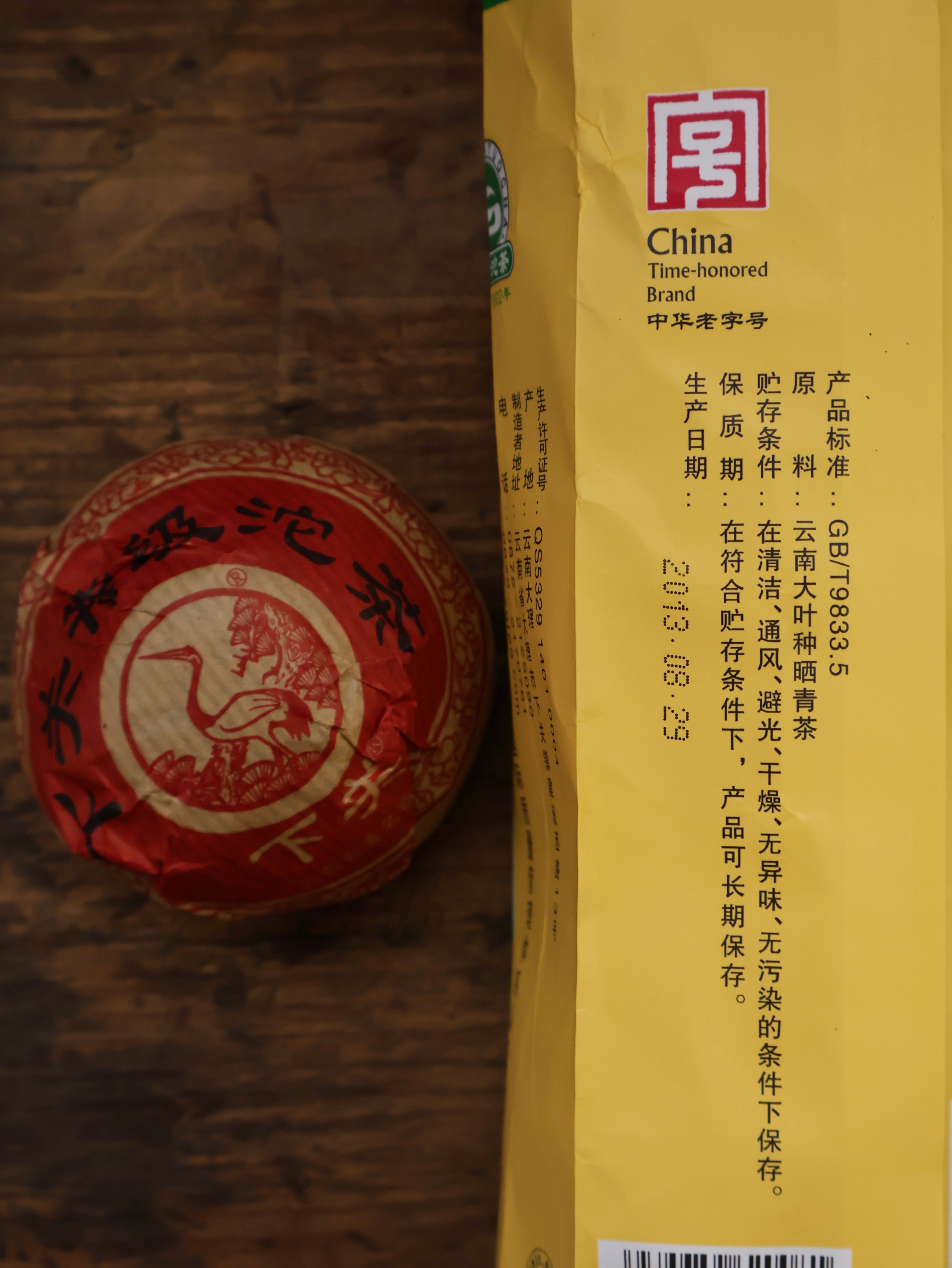 Xiaguan Jia Ji Tuo | 2009, 2013, 2014  Aged Raw Pu Er