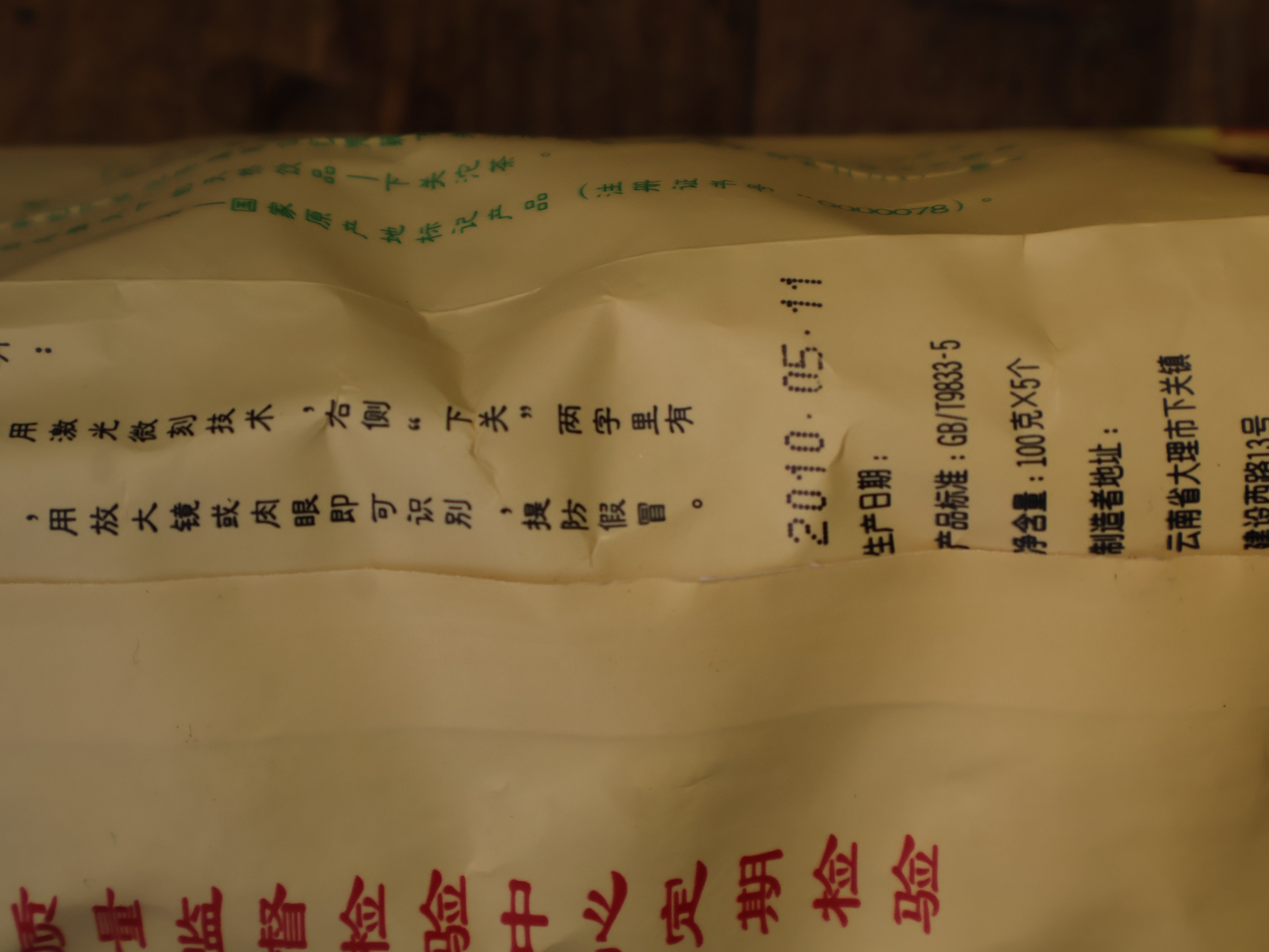 Xiaguan Jia Ji Tuo | 2009, 2013, 2014  Aged Raw Pu Er