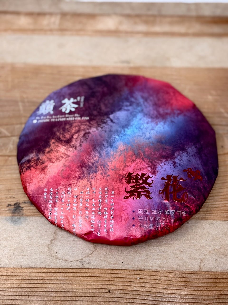 BLOSSOM BOUNTY | 2024 Cooked Pu Er, Huazhu Liangzi Ancient Tree 357g - O5 RARE TEA BAR