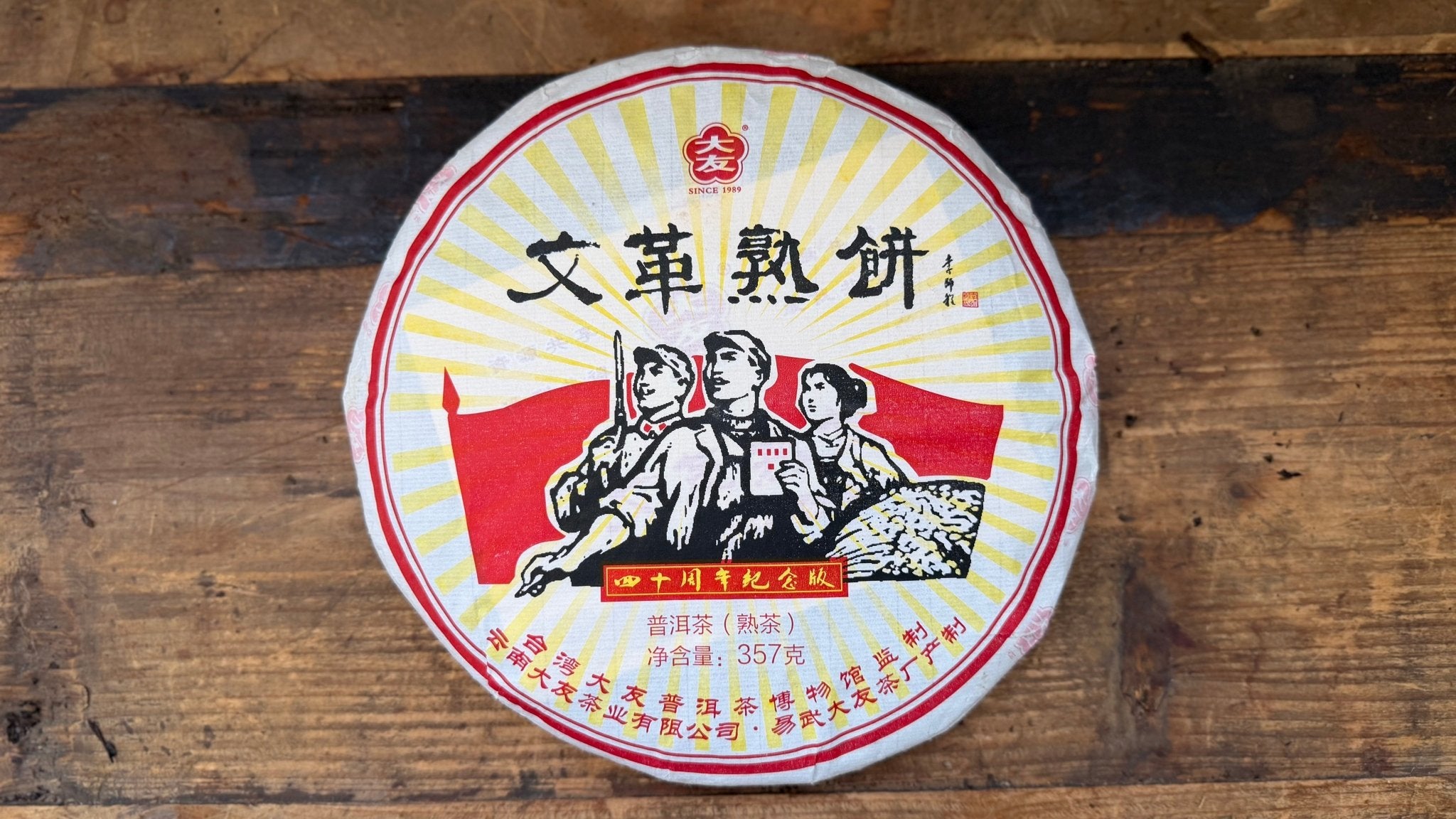 DA YOU, 40TH ANNIVERSARY | 2015 Ripe Pu Er Tea - O5 RARE TEA BAR
