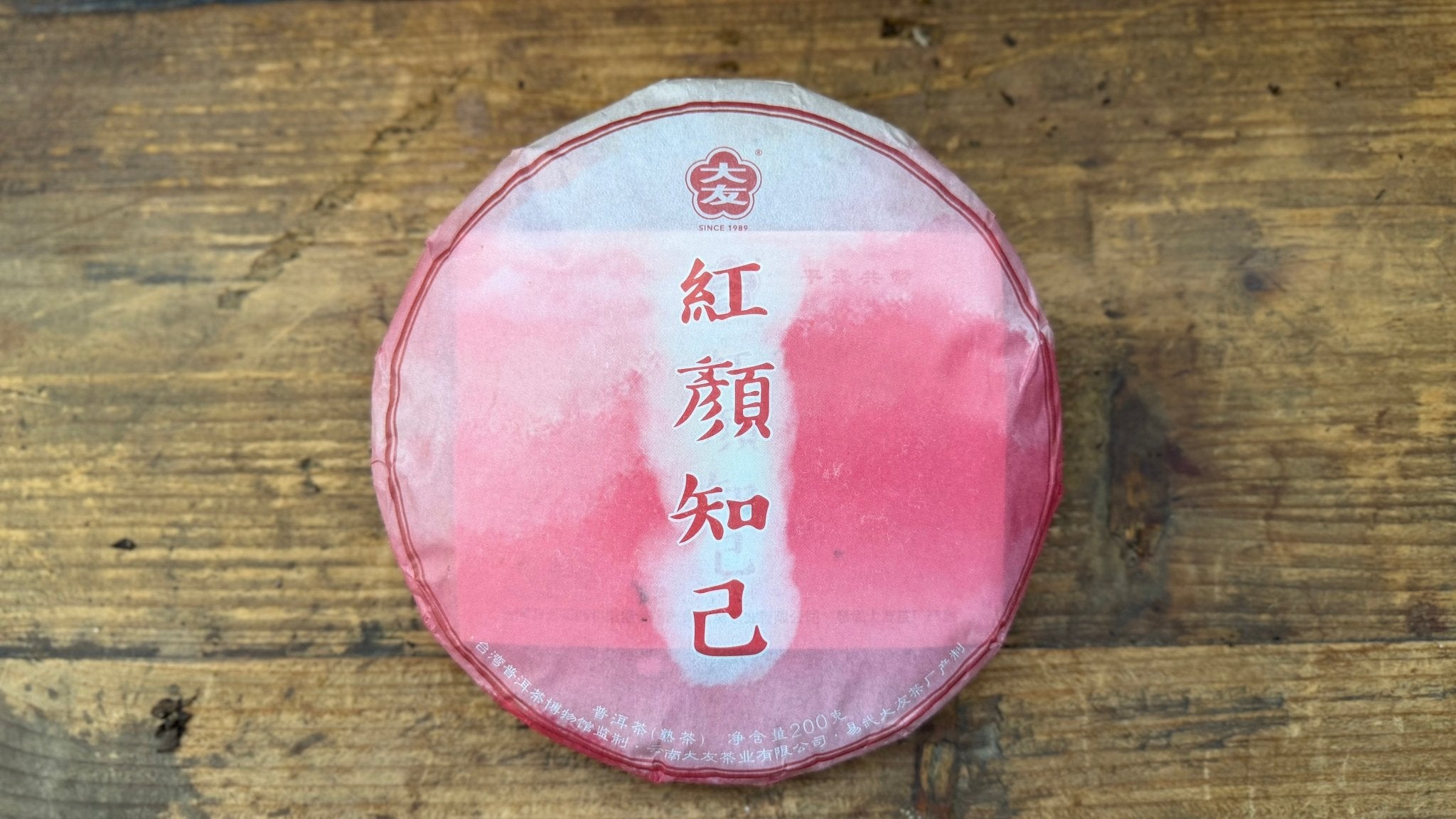 DA YOU, CRIMSON CONFIDANTE | 2019 Ripe Pu Er - O5 RARE TEA BAR