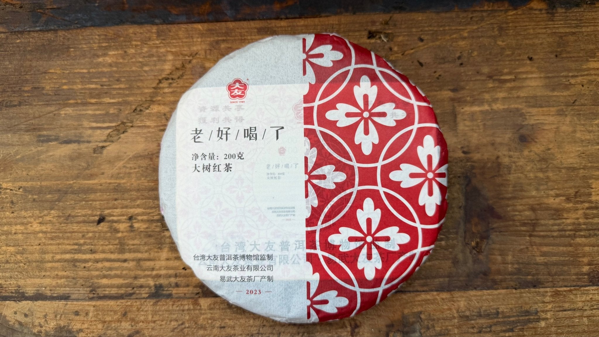 DA YOU, DANGEROUSLY DRINKABLE | 2023 Fengqing Ancient Tree Black Tea - O5 RARE TEA BAR