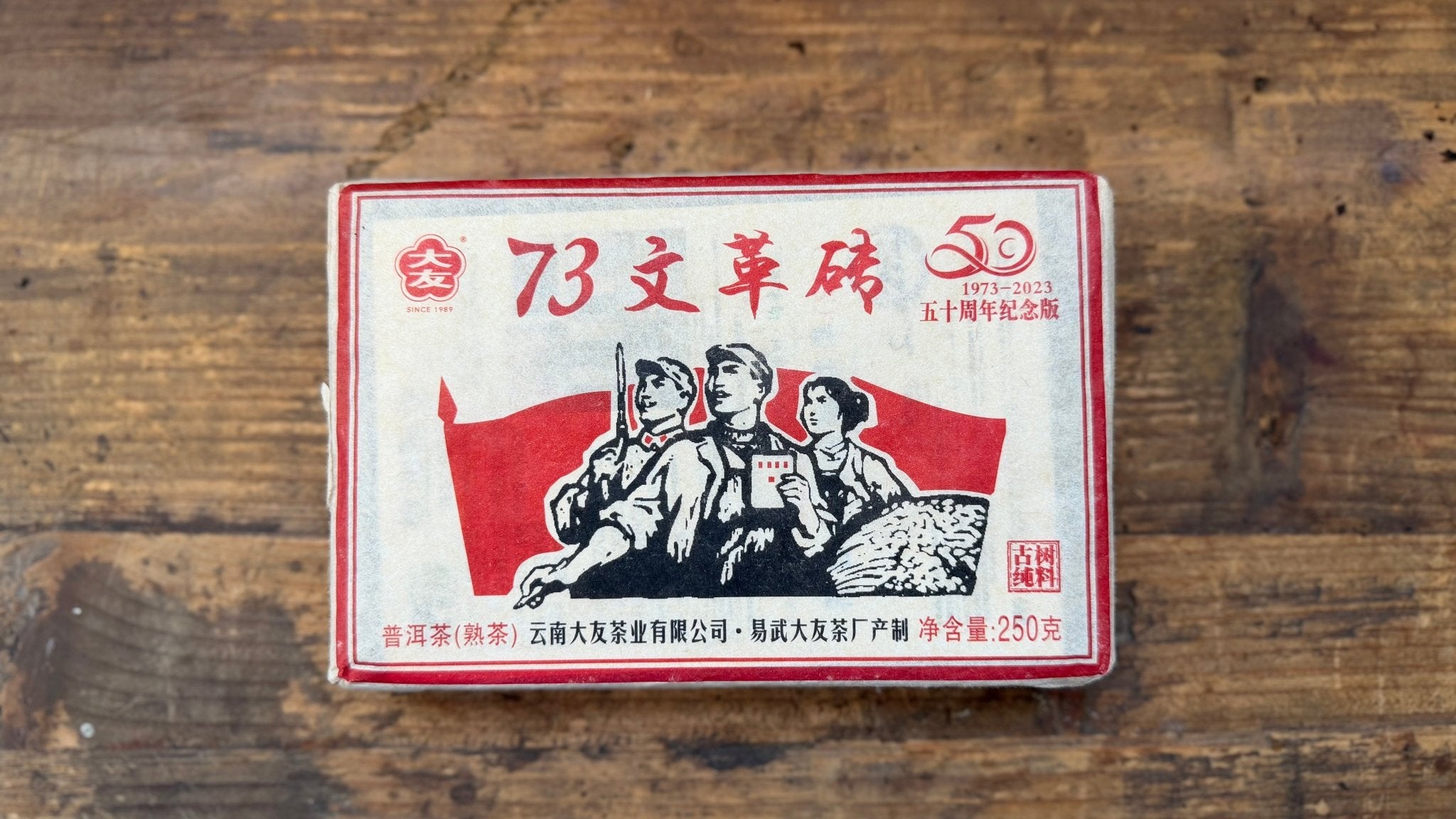 DA YOU, LEGACY OF 73 | 2022 Ripe Pu Er Tea Brick - O5 RARE TEA BAR