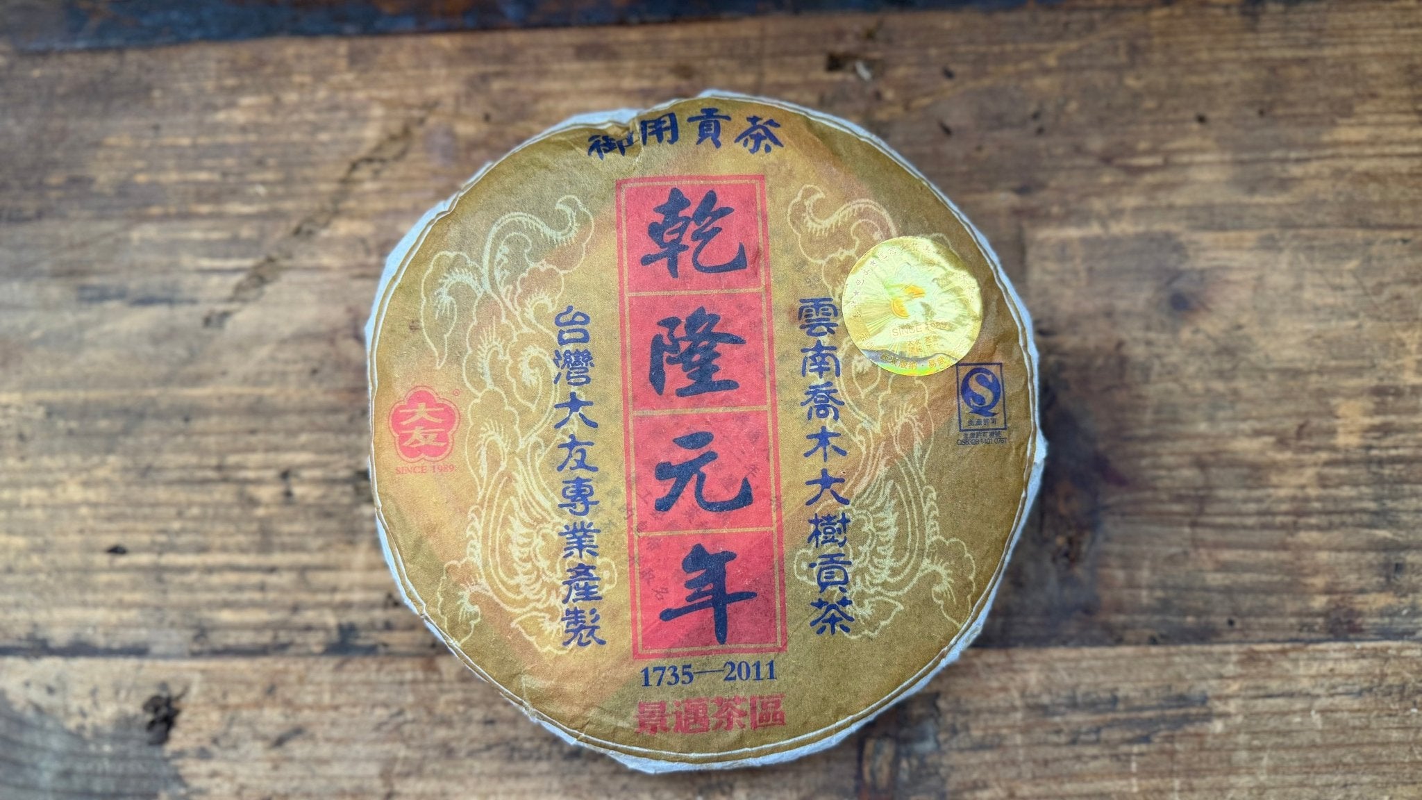 DA YOU, QIANLONG TRIBUTE | 2011 Raw Jingmai Pu Er Tea - O5 RARE TEA BAR