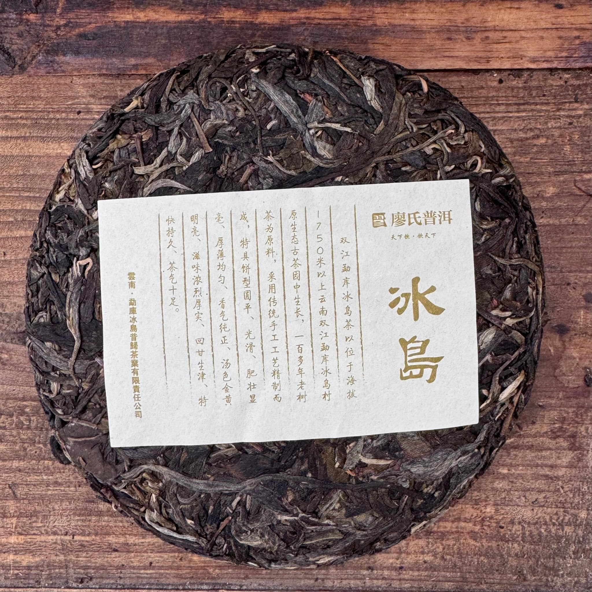 FROST AND HONEY | 2015 Raw Mengku Pu Er - O5 RARE TEA BAR