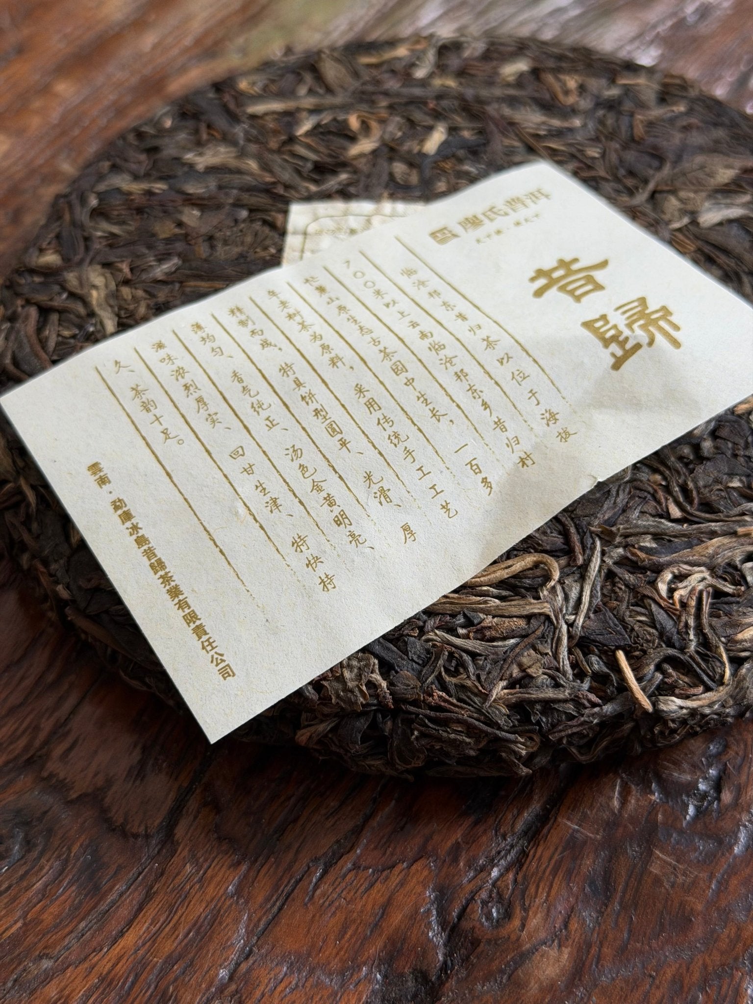 PINE AND WIND | 2015 Raw Xi Gui (Mengku) Pu Er - O5 RARE TEA BAR