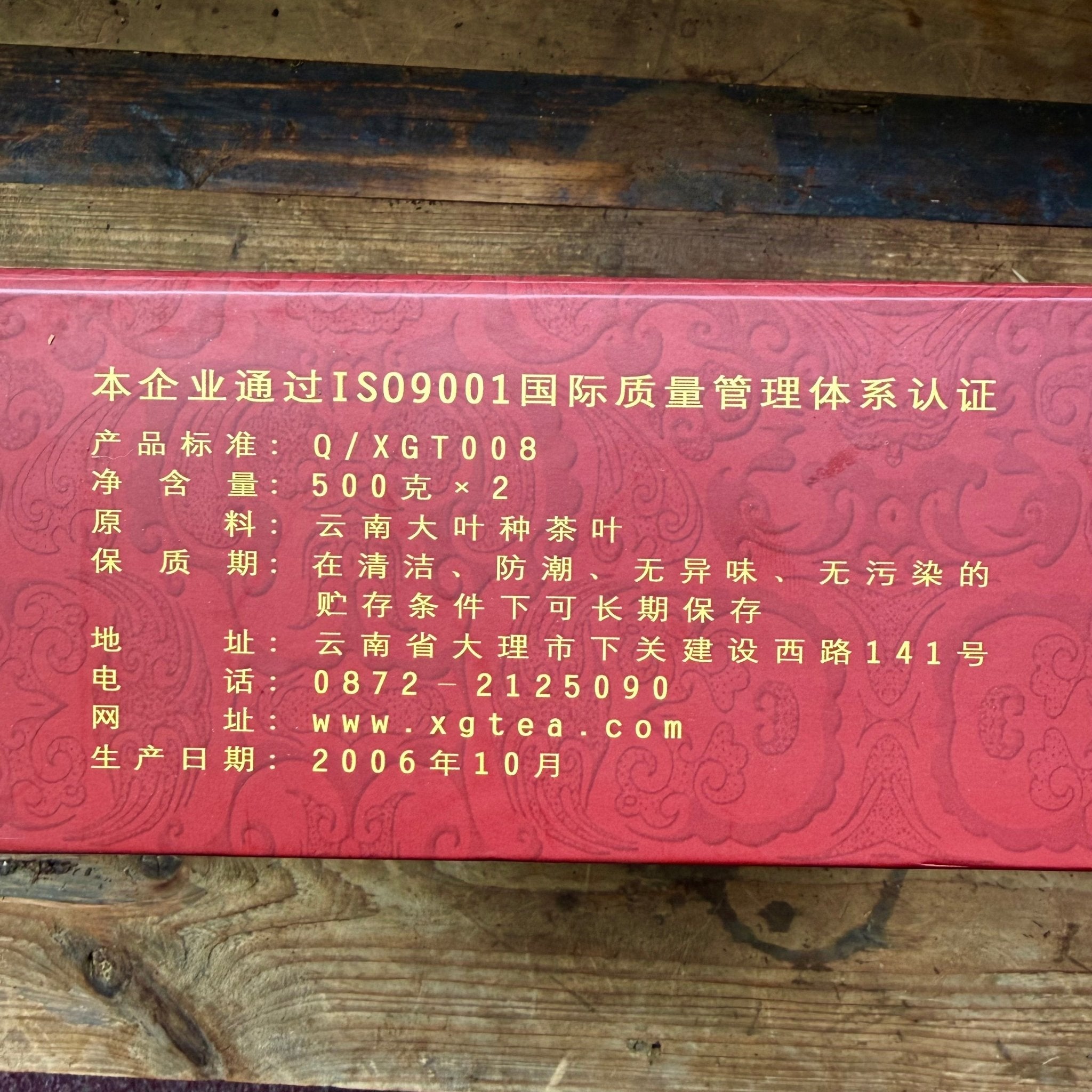 XIAGUAN 2006 1kg SET | 50th Anniversary, Dali - O5 RARE TEA BAR
