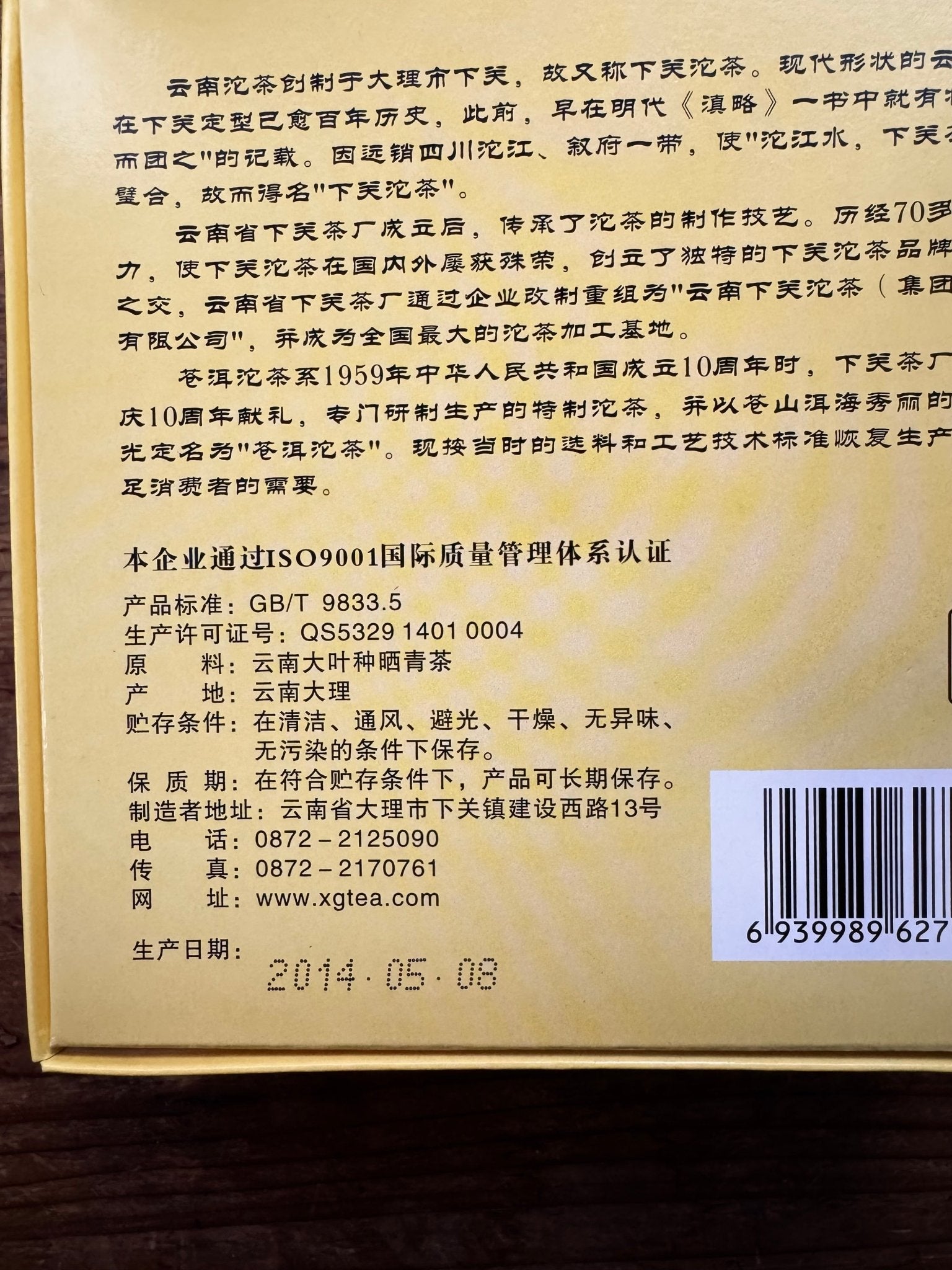 Xiaguan Canger | 2003 to 2014 Vintages, Aged Raw Pu Er - O5 RARE TEA BAR