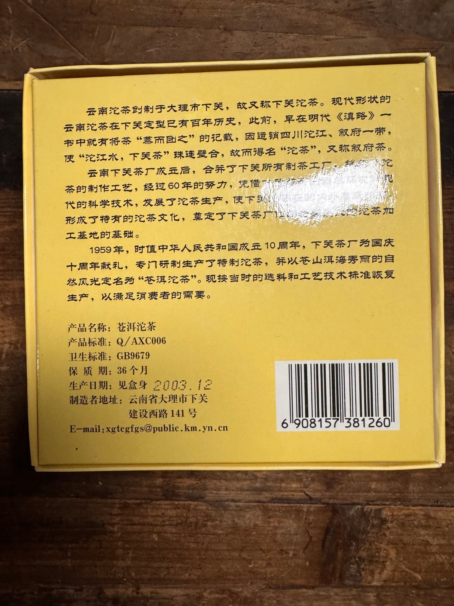 Xiaguan Canger | 2003 to 2014 Vintages, Aged Raw Pu Er - O5 RARE TEA BAR
