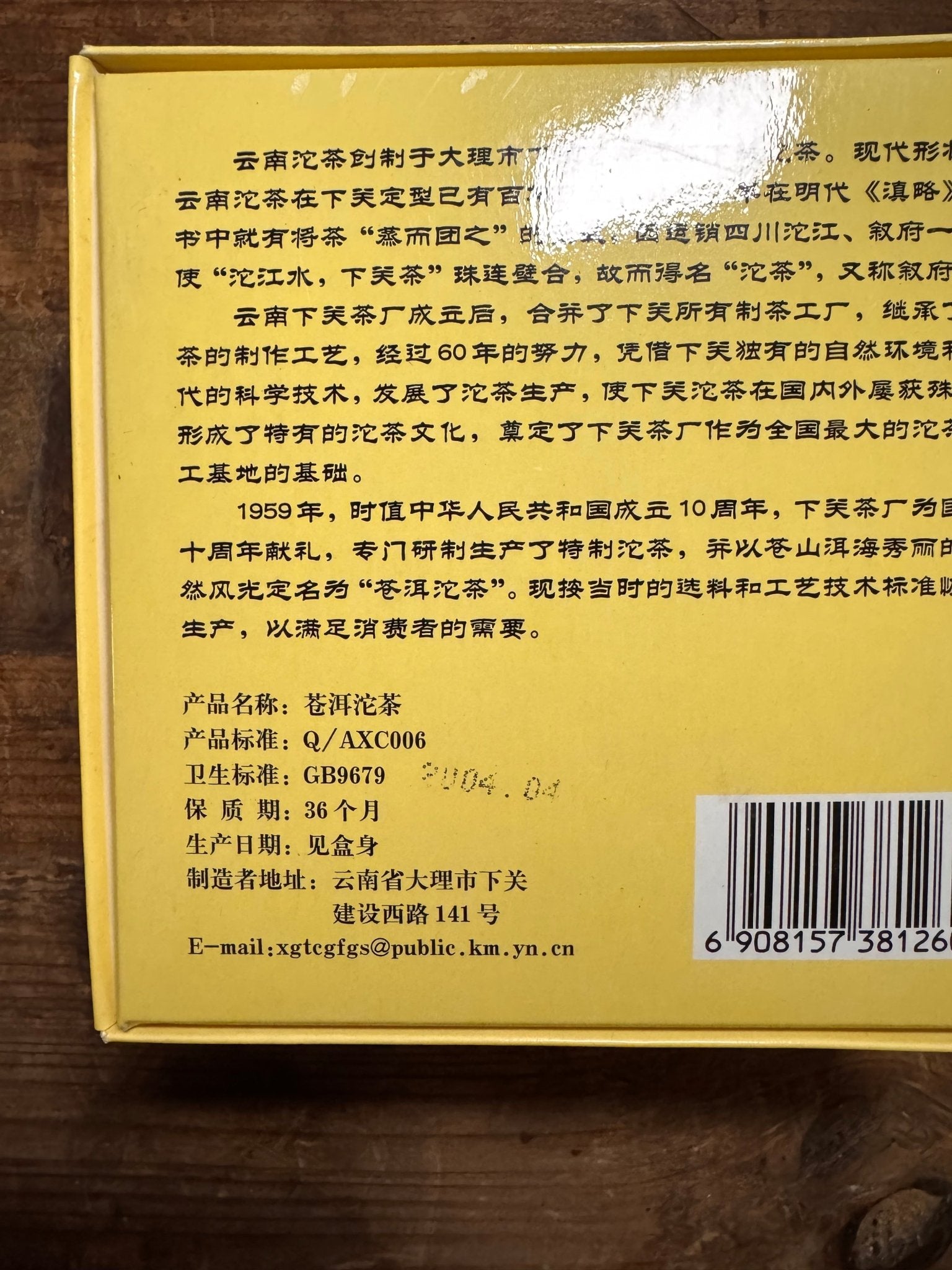 Xiaguan Canger | 2003 to 2014 Vintages, Aged Raw Pu Er - O5 RARE TEA BAR