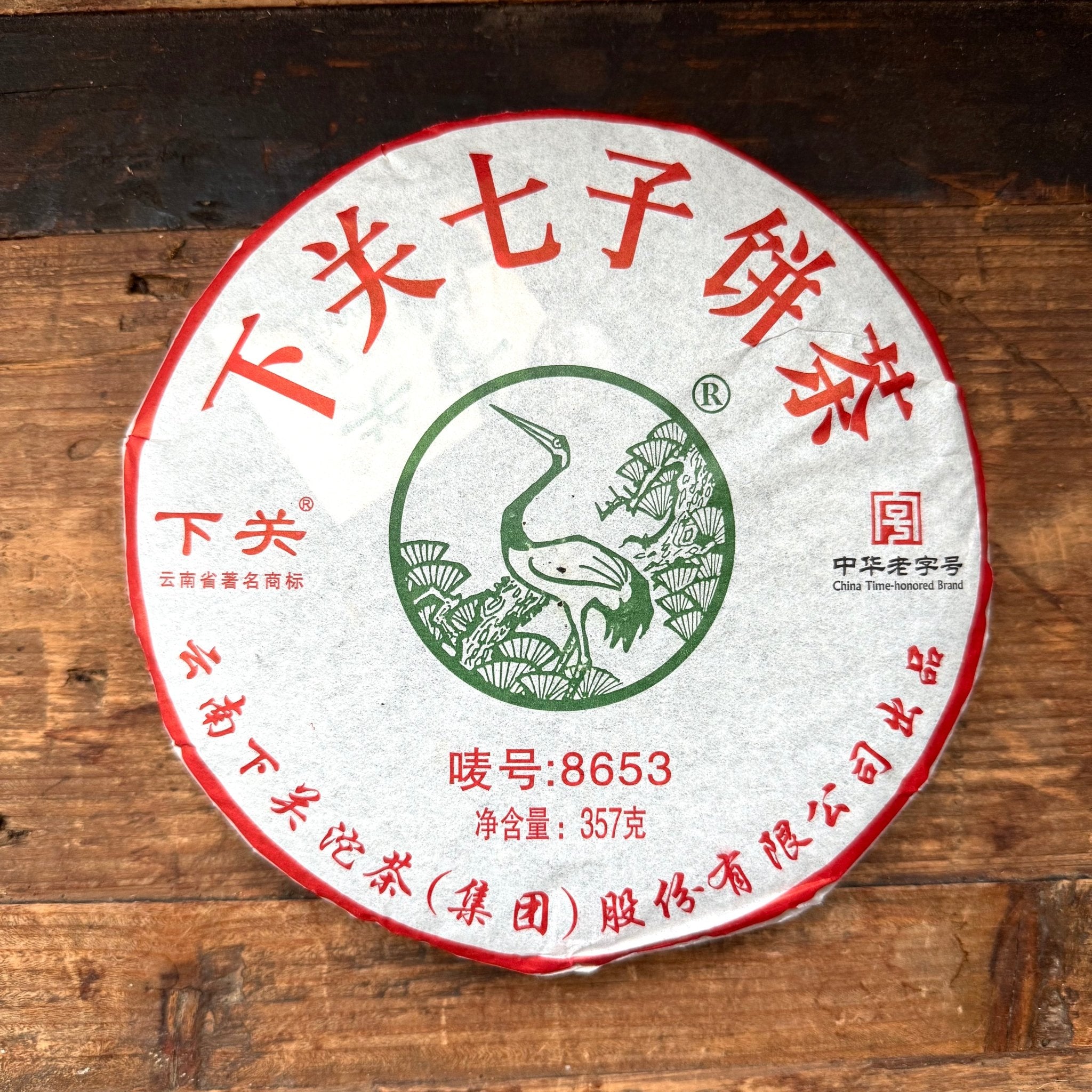 Xiaguan Classic 8653 and T - 8653 | 2010, 2013, 2014 Aged Raw Pu Er - O5 RARE TEA BAR