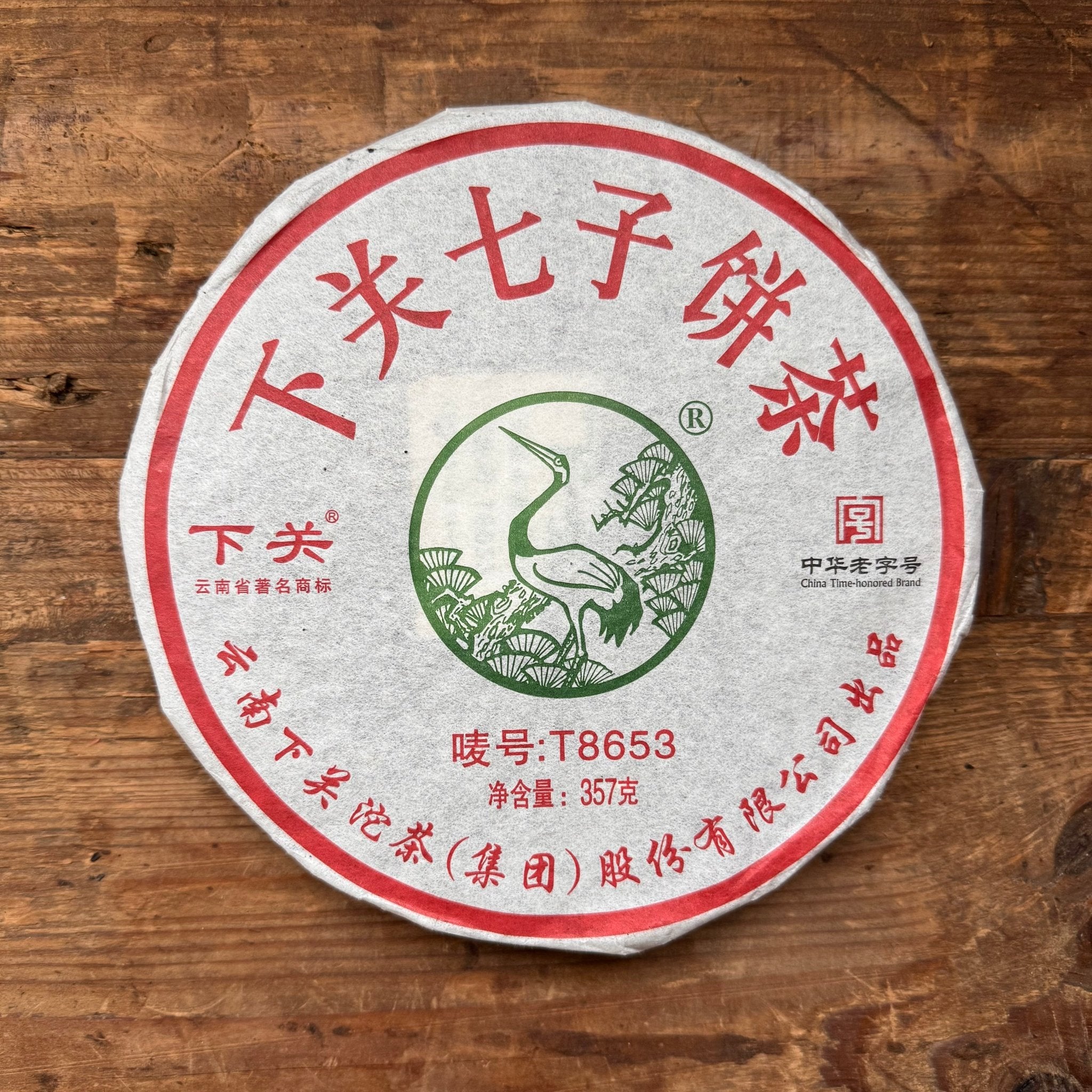 Xiaguan Classic 8653 and T - 8653 | 2010, 2013, 2014 Aged Raw Pu Er - O5 RARE TEA BAR