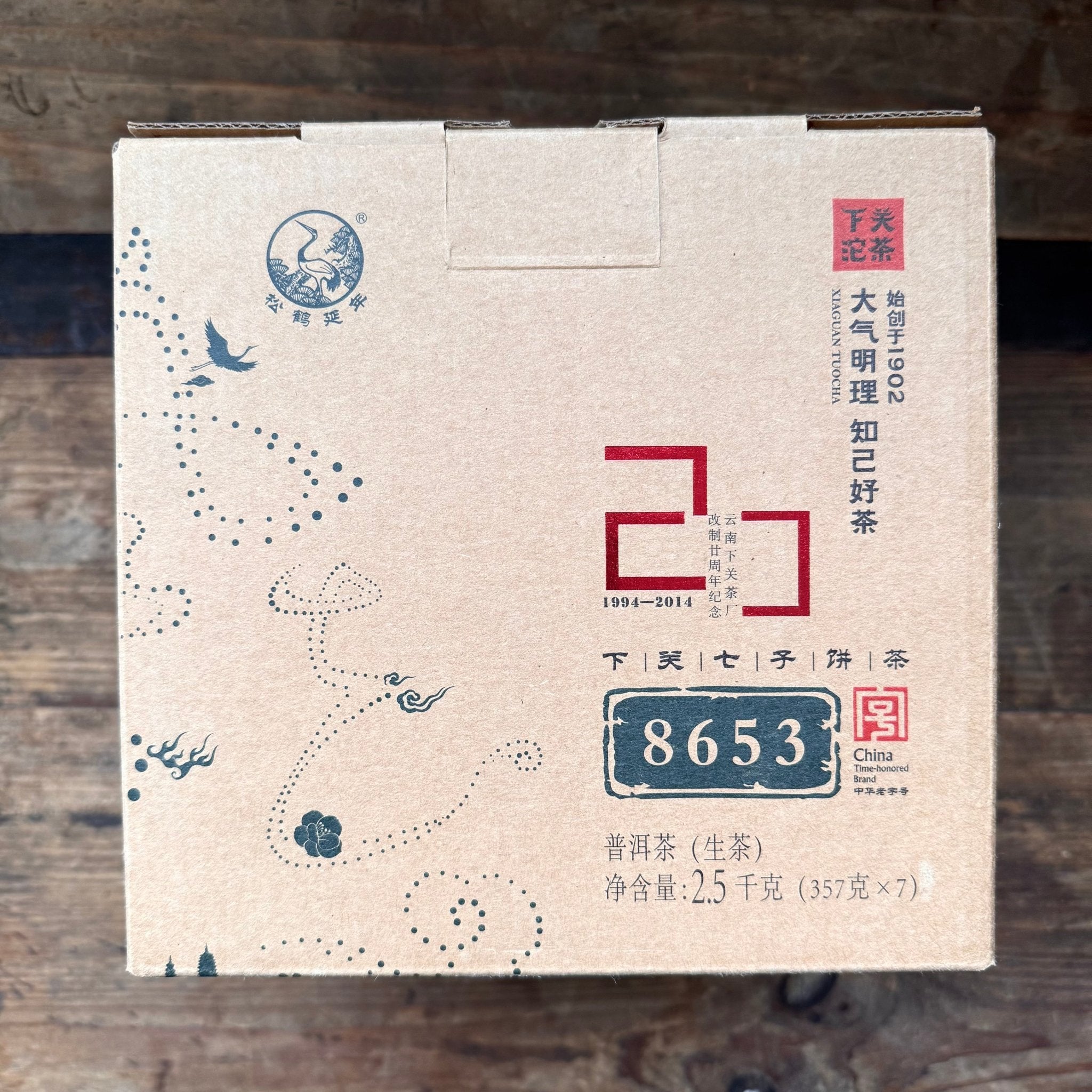 un teaアン テ Xiaguan Classic 8653 and T-8653 | 2010, 2013, 2014 Aged Raw Pu Er