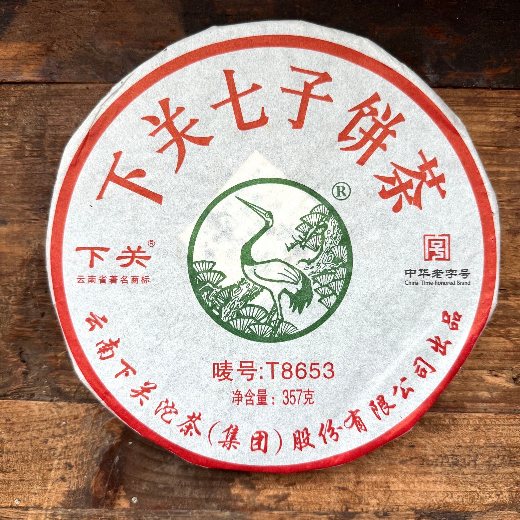 Xiaguan Classic 8653 and T-8653 | 2010, 2013, 2014 Aged Raw Pu Er