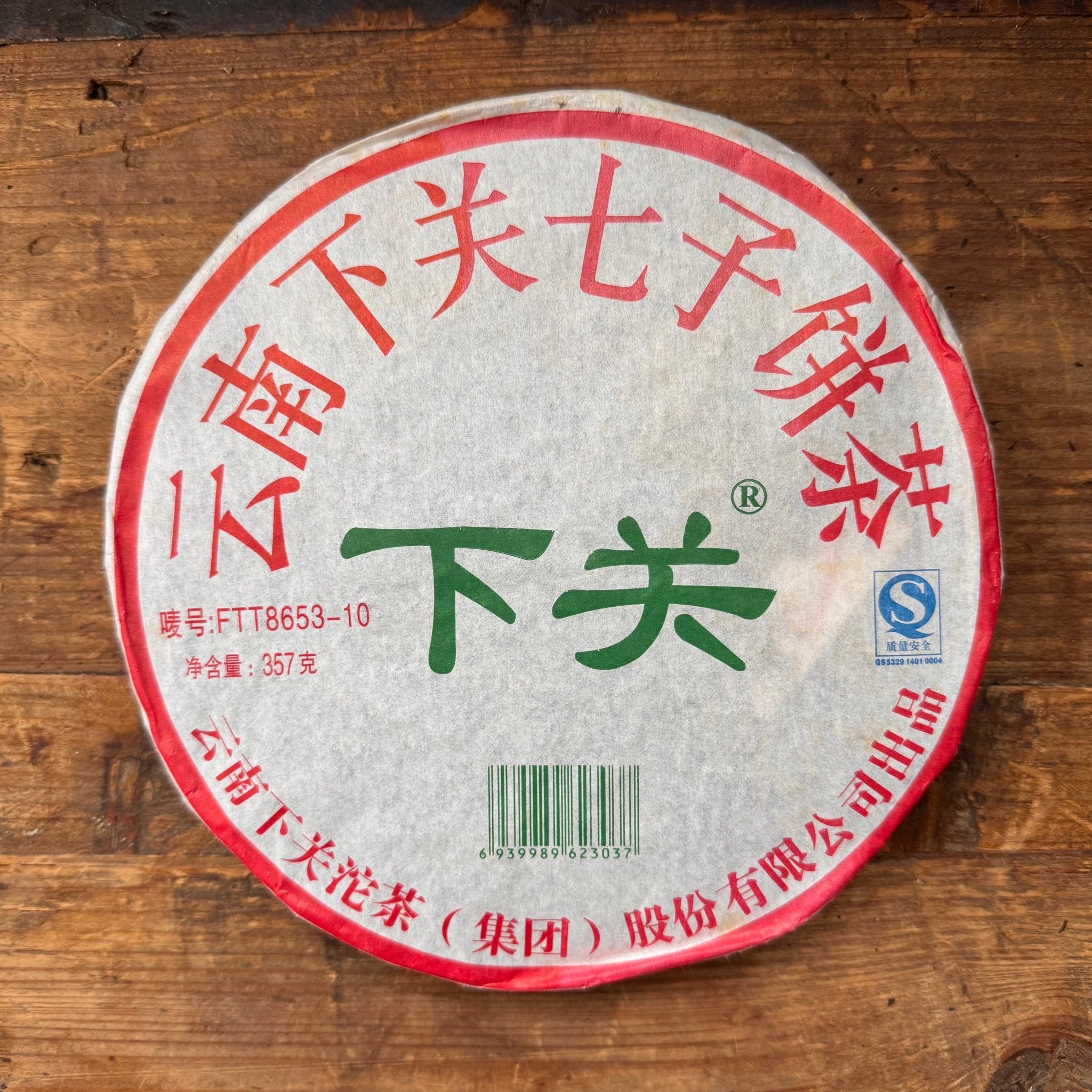 Xiaguan Classic 8653 and T - 8653 | 2010, 2013, 2014 Aged Raw Pu Er - O5 RARE TEA BAR