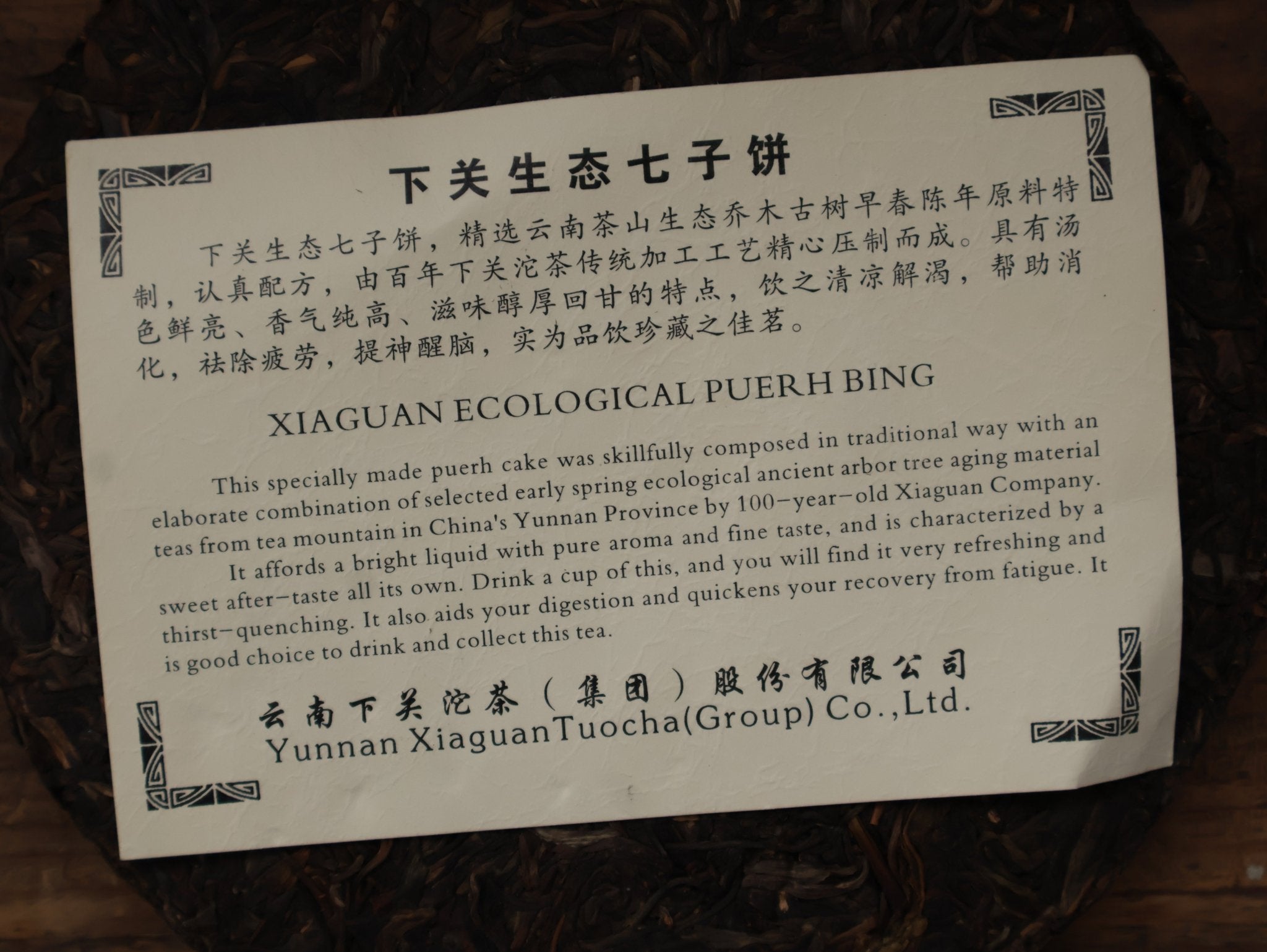XIAGUAN ECOLOGICAL IRON CAKE. Limited Edition | 2014 (Raw) - O5 RARE TEA BAR