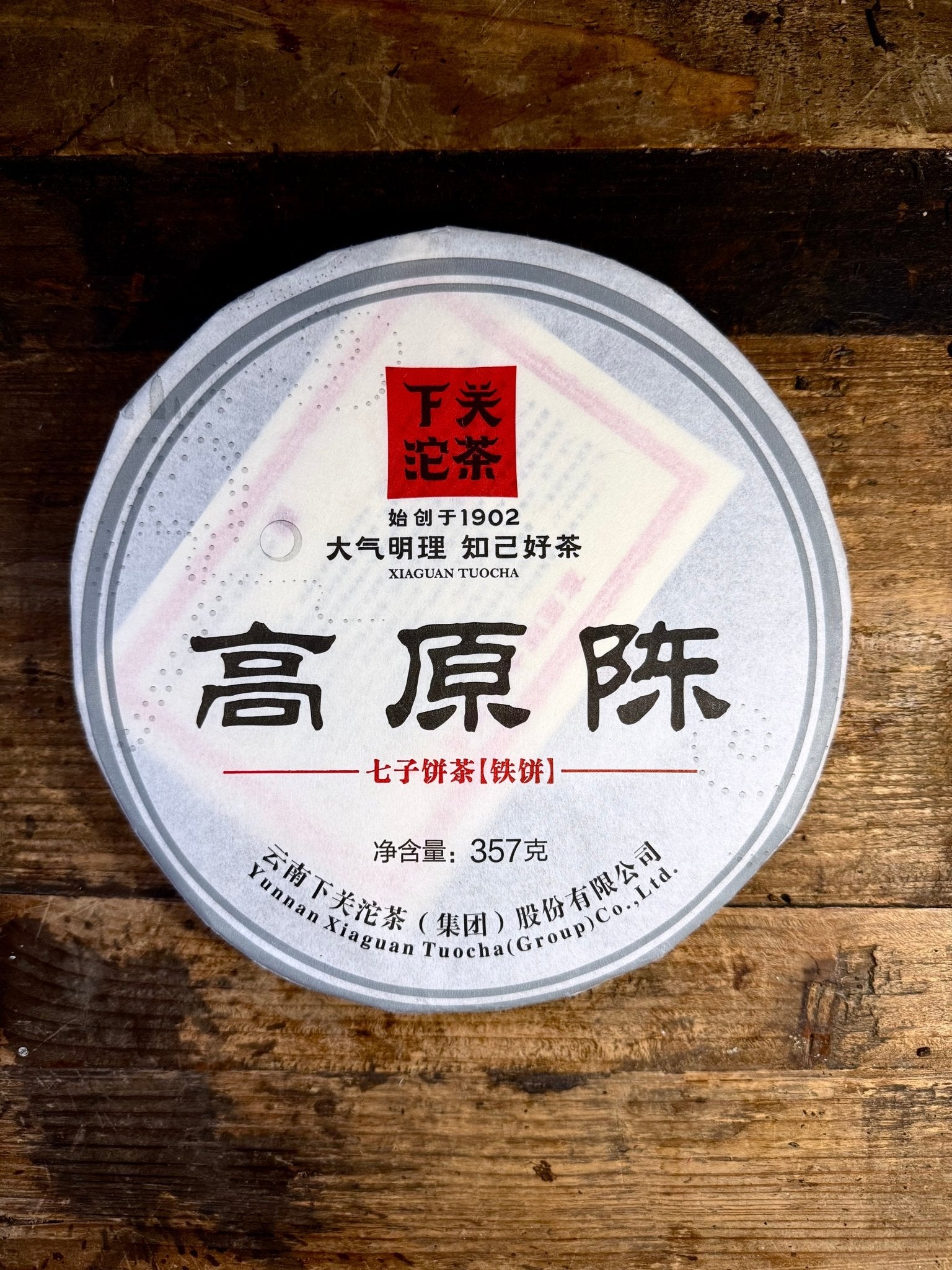 XIAGUAN HIGH PLATEAU MATURED | 2014 Raw Pu Er Iron Cake, 357g - O5 RARE TEA BAR