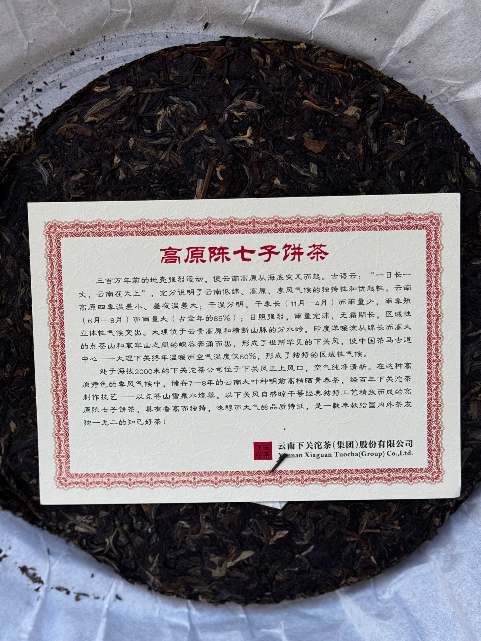 XIAGUAN HIGH PLATEAU MATURED | 2014 Raw Pu Er Iron Cake, 357g - O5 RARE TEA BAR
