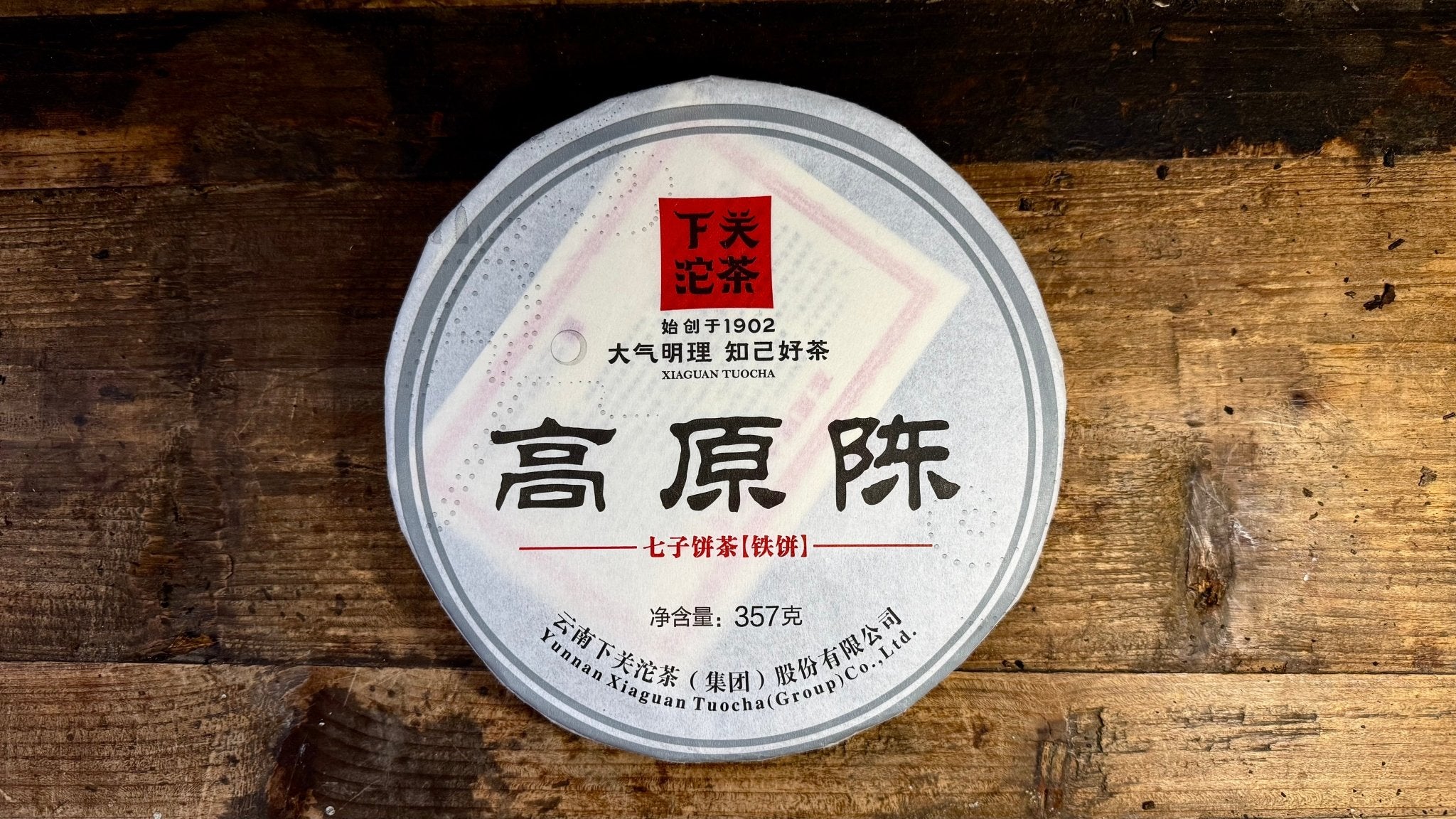 XIAGUAN HIGH PLATEAU MATURED | 2014 Raw Pu Er Iron Cake, 357g - O5 RARE TEA BAR