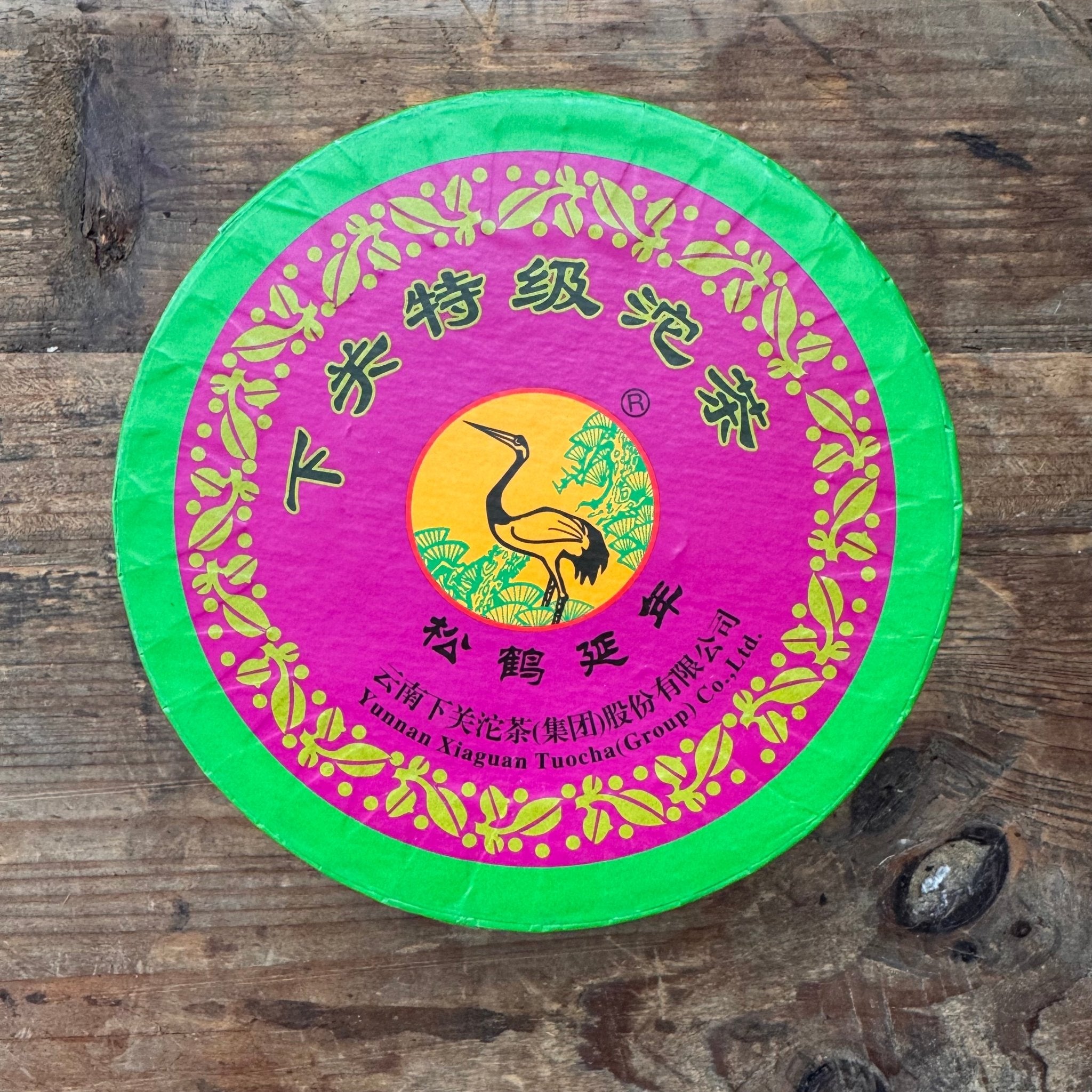 Xiaguan Te Ji Tuo | 2009, 2013, 2014 Aged Raw Pu Er - O5 RARE TEA BAR