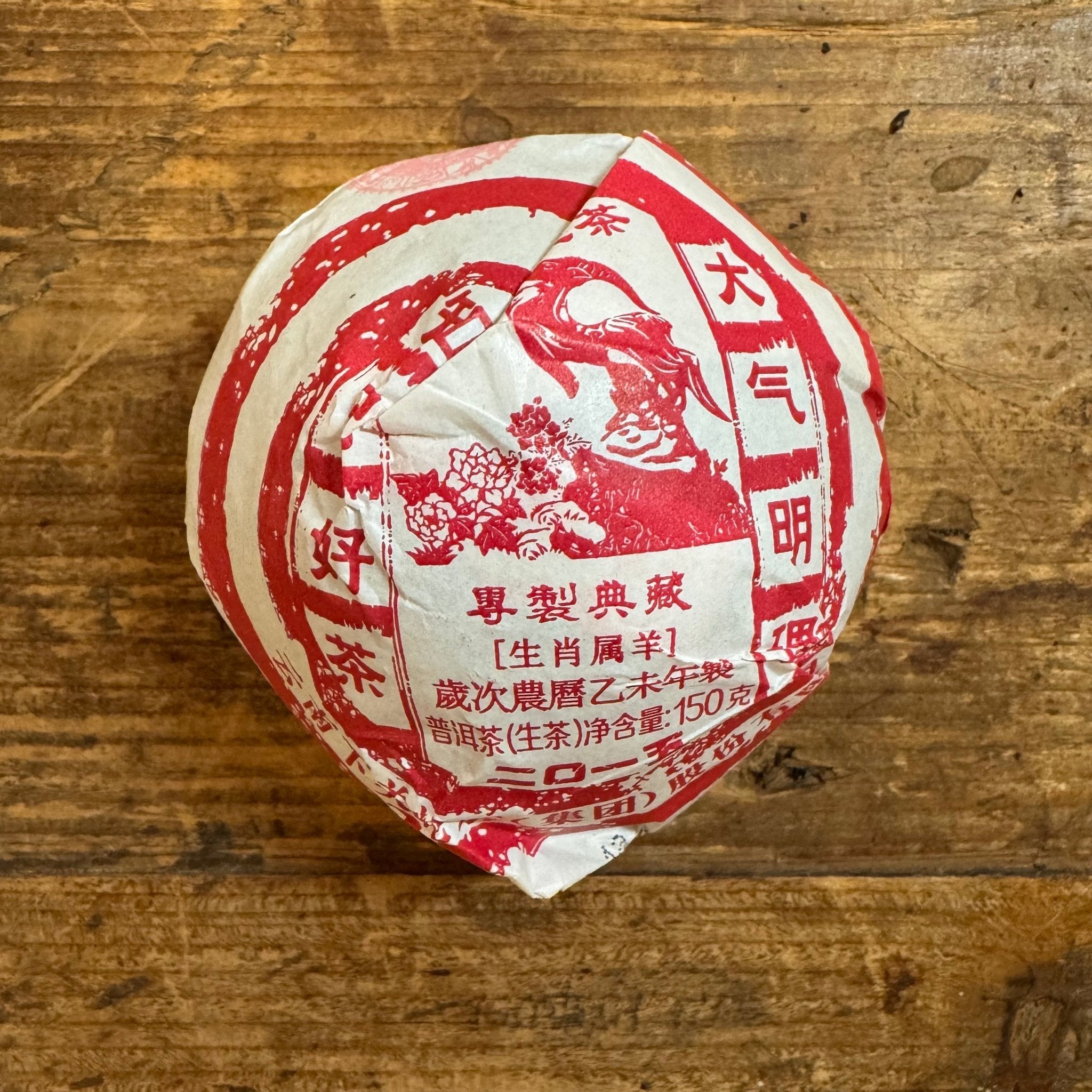 Xiaguan Tuocha | Chinese Zodiac Collection - Investment Series - O5 RARE TEA BAR