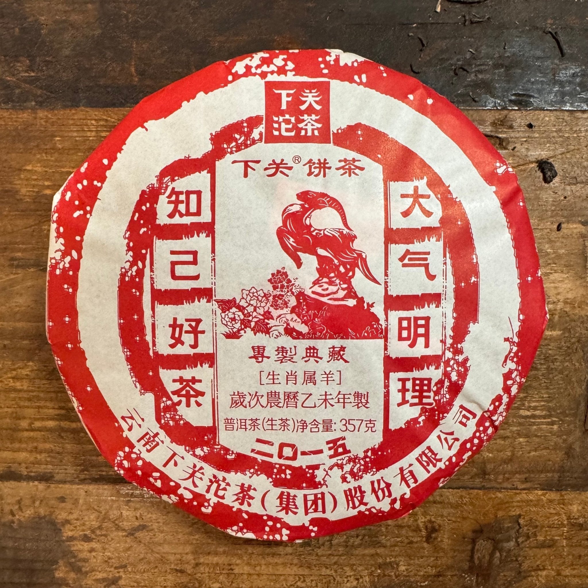 Xiaguan Tuocha | Chinese Zodiac Collection - Investment Series - O5 RARE TEA BAR