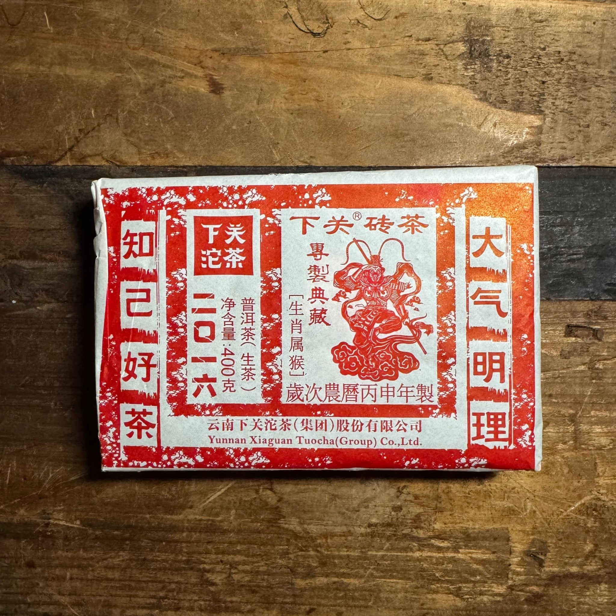Xiaguan Tuocha | Chinese Zodiac Collection - Investment Series - O5 RARE TEA BAR