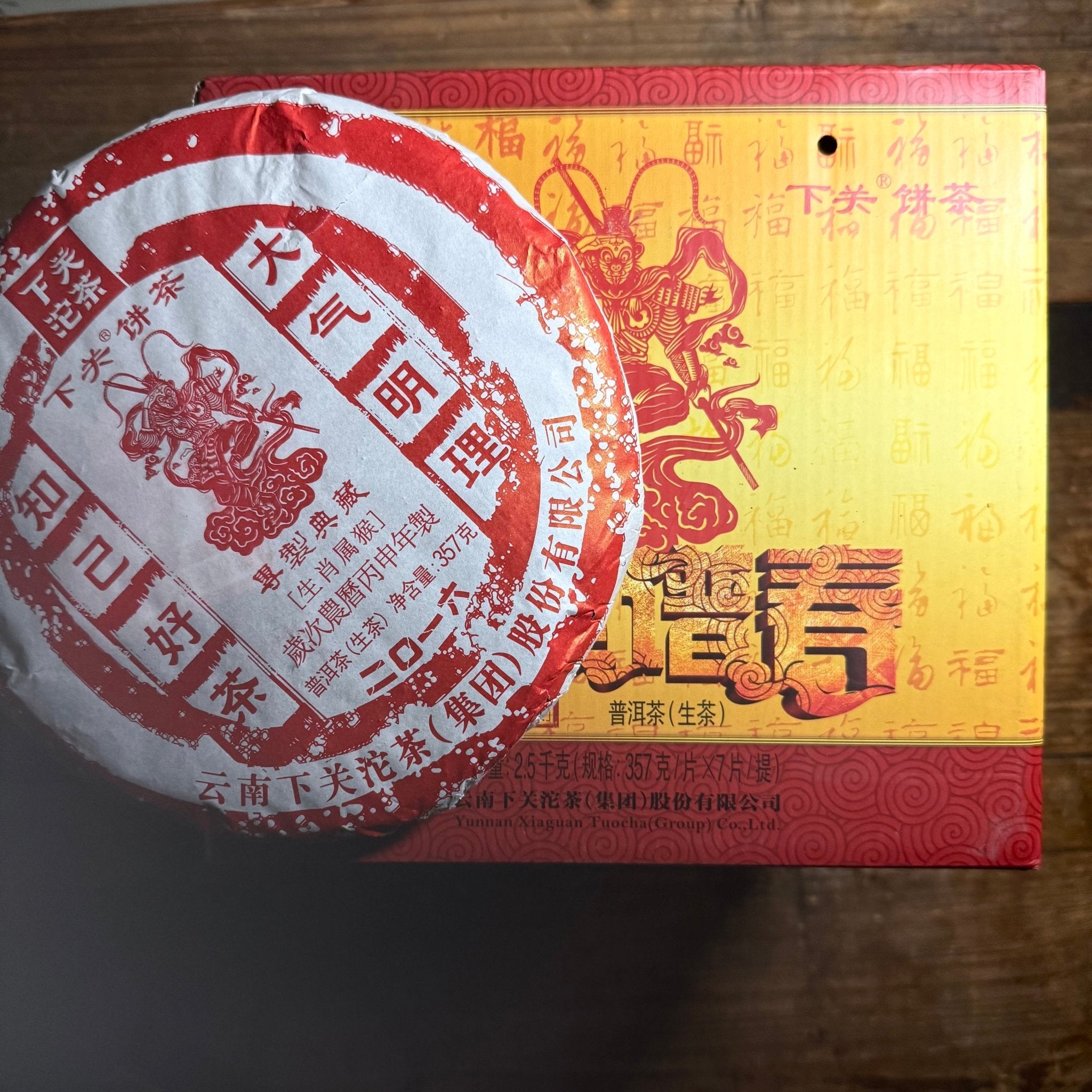 Xiaguan Tuocha | Chinese Zodiac Collection - Investment Series - O5 RARE TEA BAR