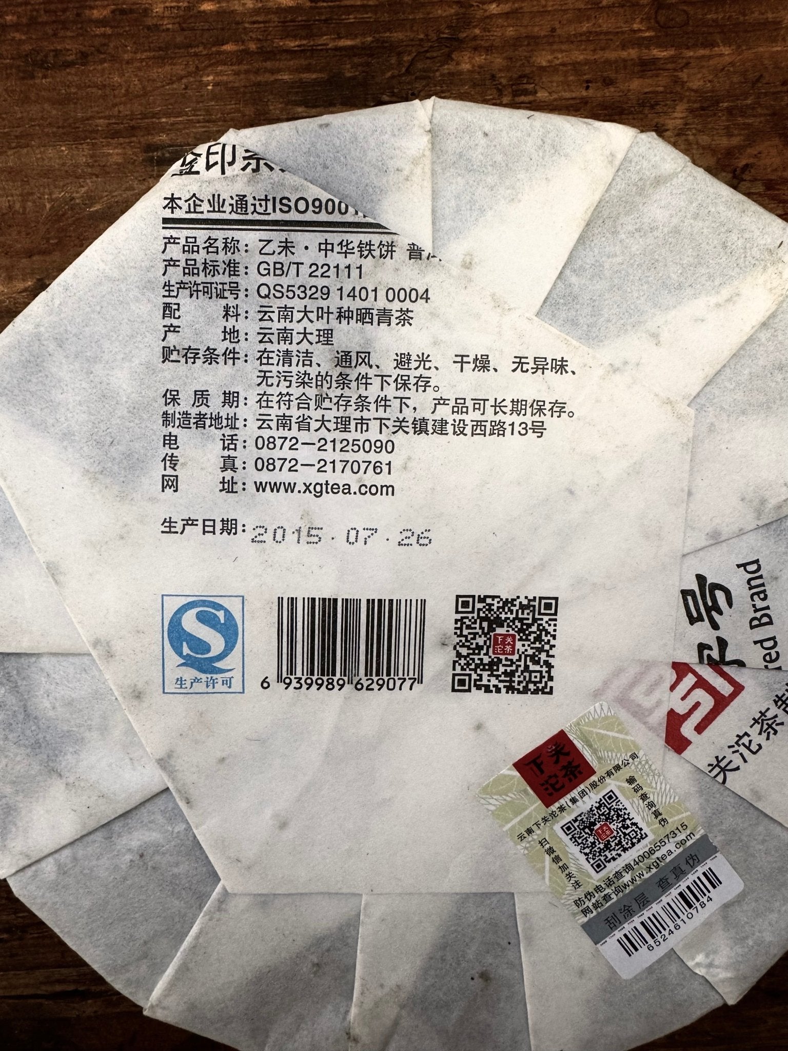 Yiwei · Zhonghua Iron Cake | 2015 Xiaguan, 357g - O5 RARE TEA BAR